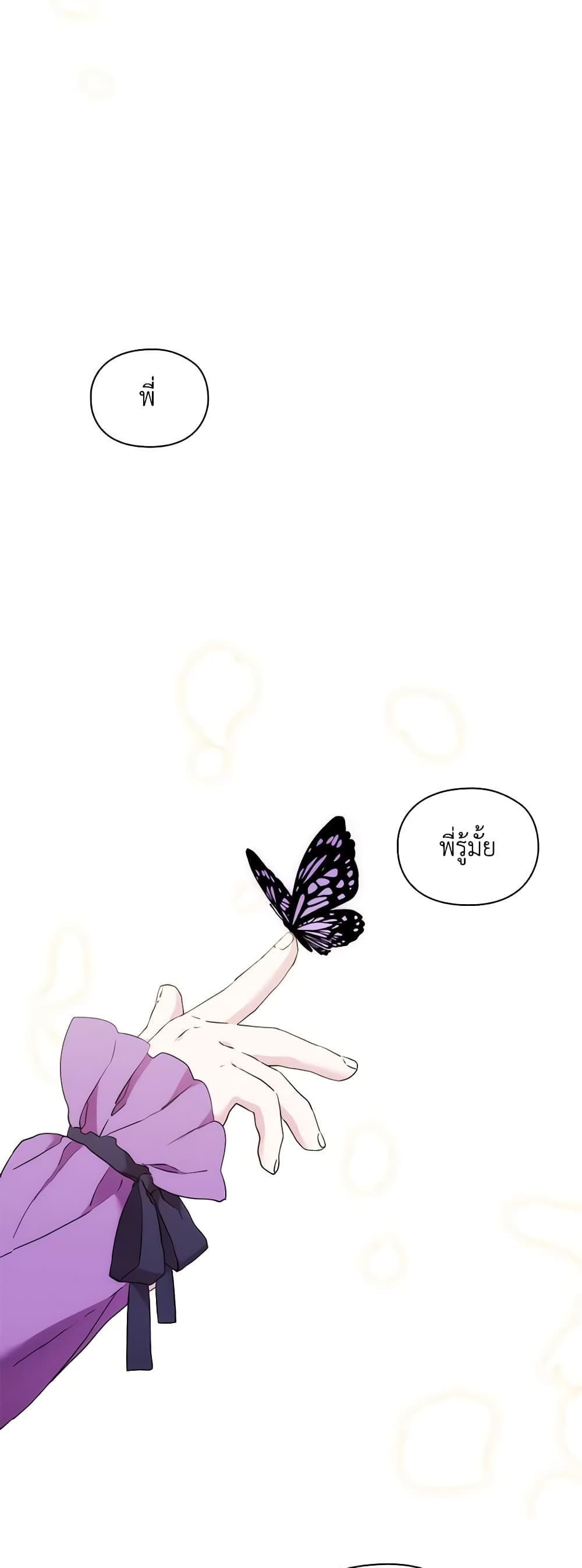When the Villainess Is in Love ตอนที่ 100 40