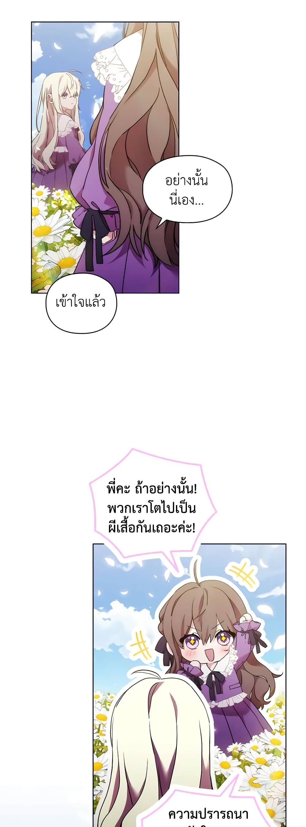 When the Villainess Is in Love ตอนที่ 100 44
