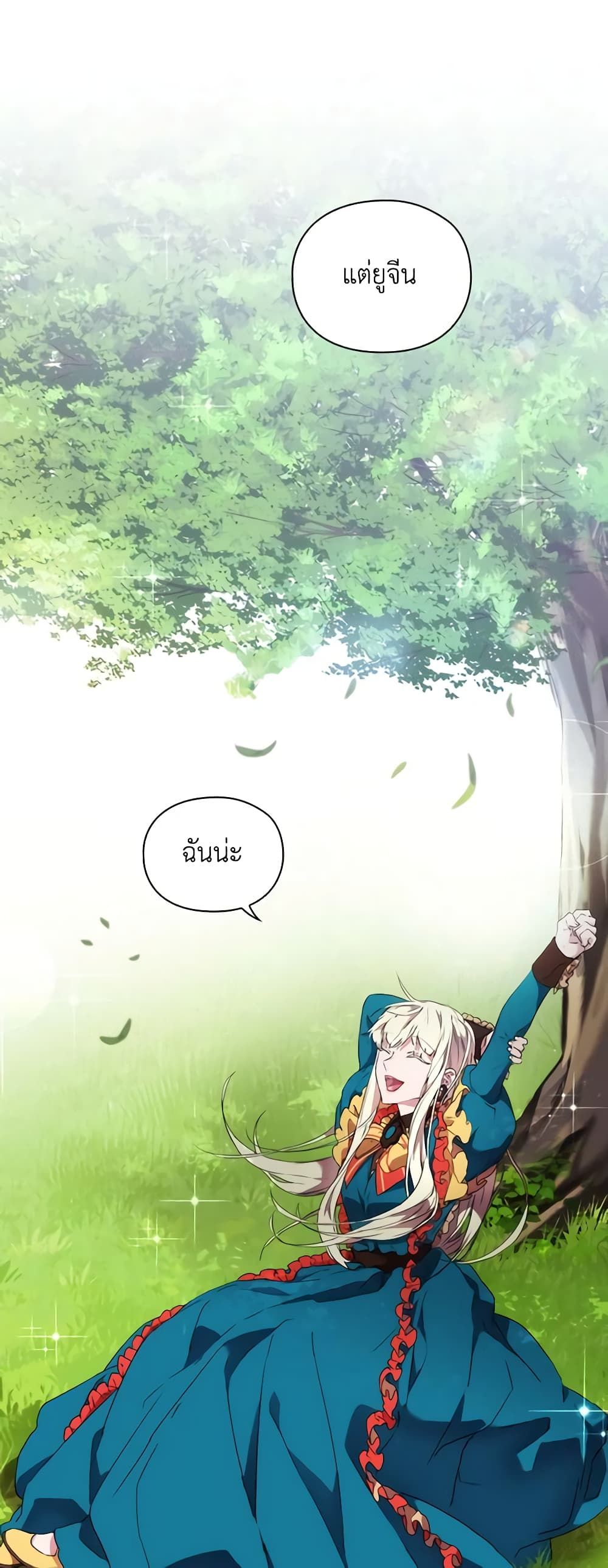 When the Villainess Is in Love ตอนที่ 101 4
