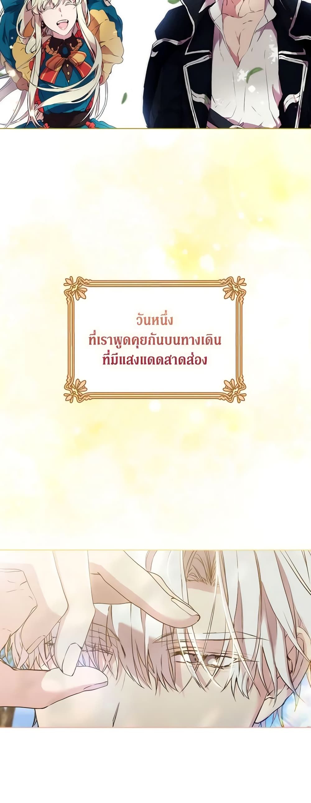 When the Villainess Is in Love ตอนที่ 101 3