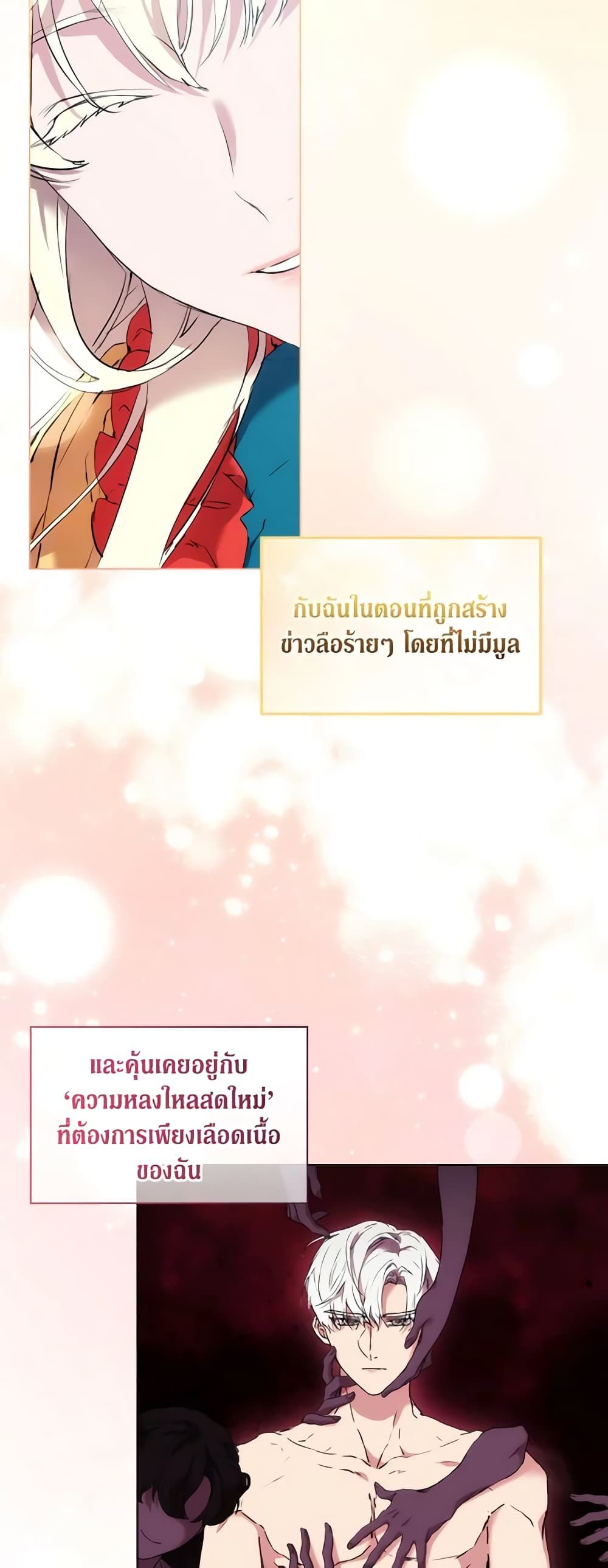 When the Villainess Is in Love ตอนที่ 101 6