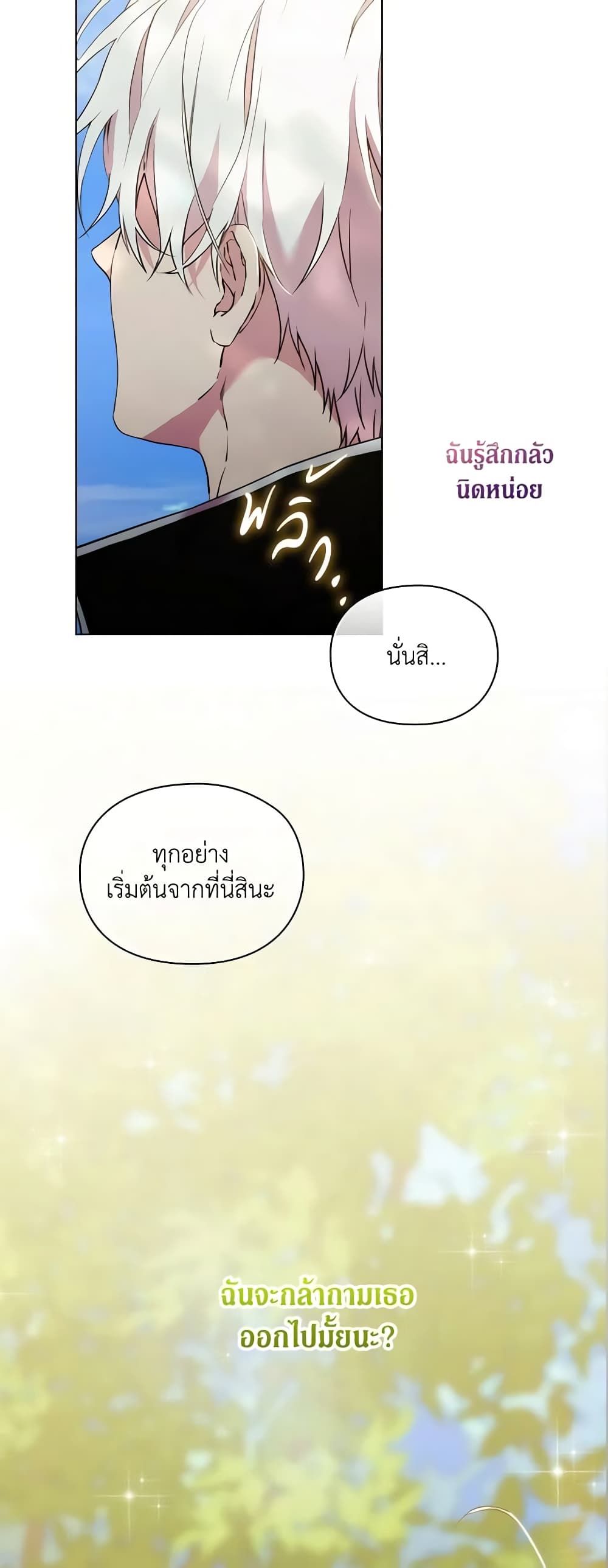 When the Villainess Is in Love ตอนที่ 101 7