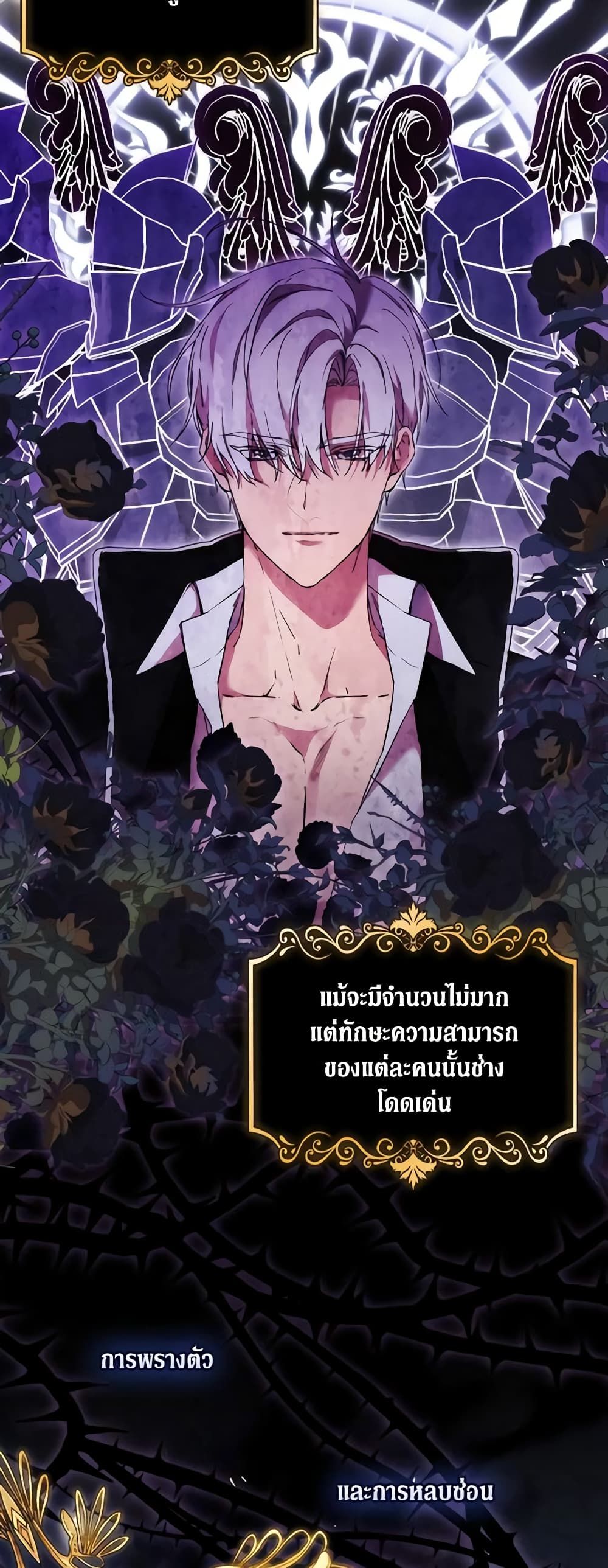 When the Villainess Is in Love ตอนที่ 101 10