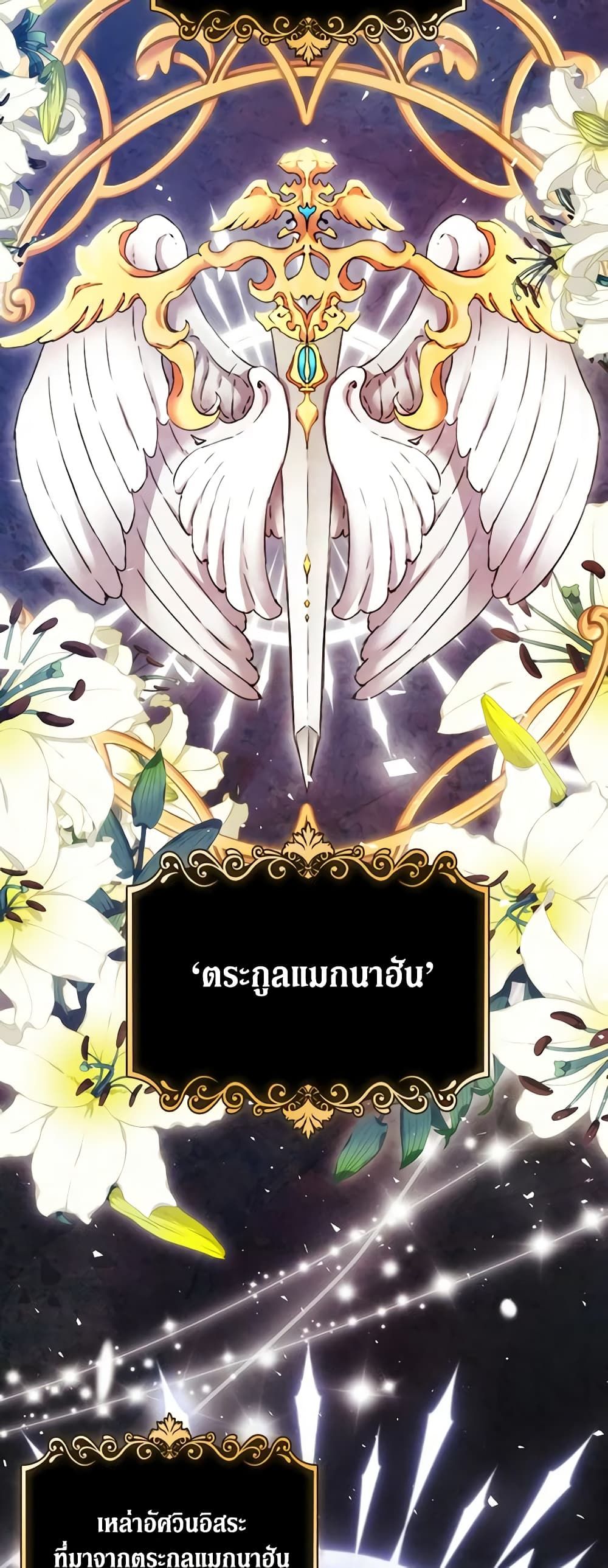 When the Villainess Is in Love ตอนที่ 101 9