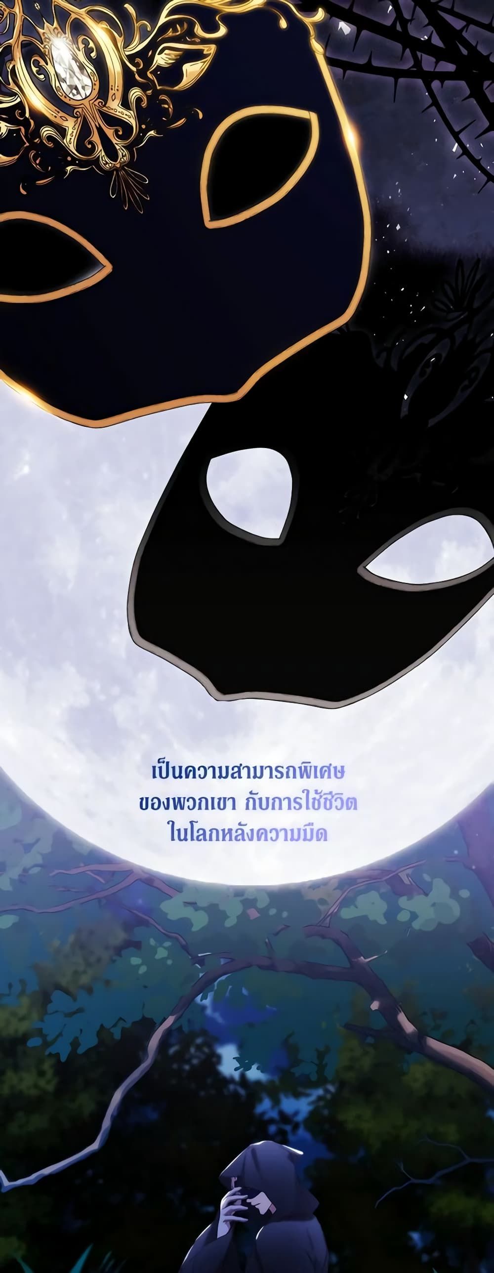 When the Villainess Is in Love ตอนที่ 101 11