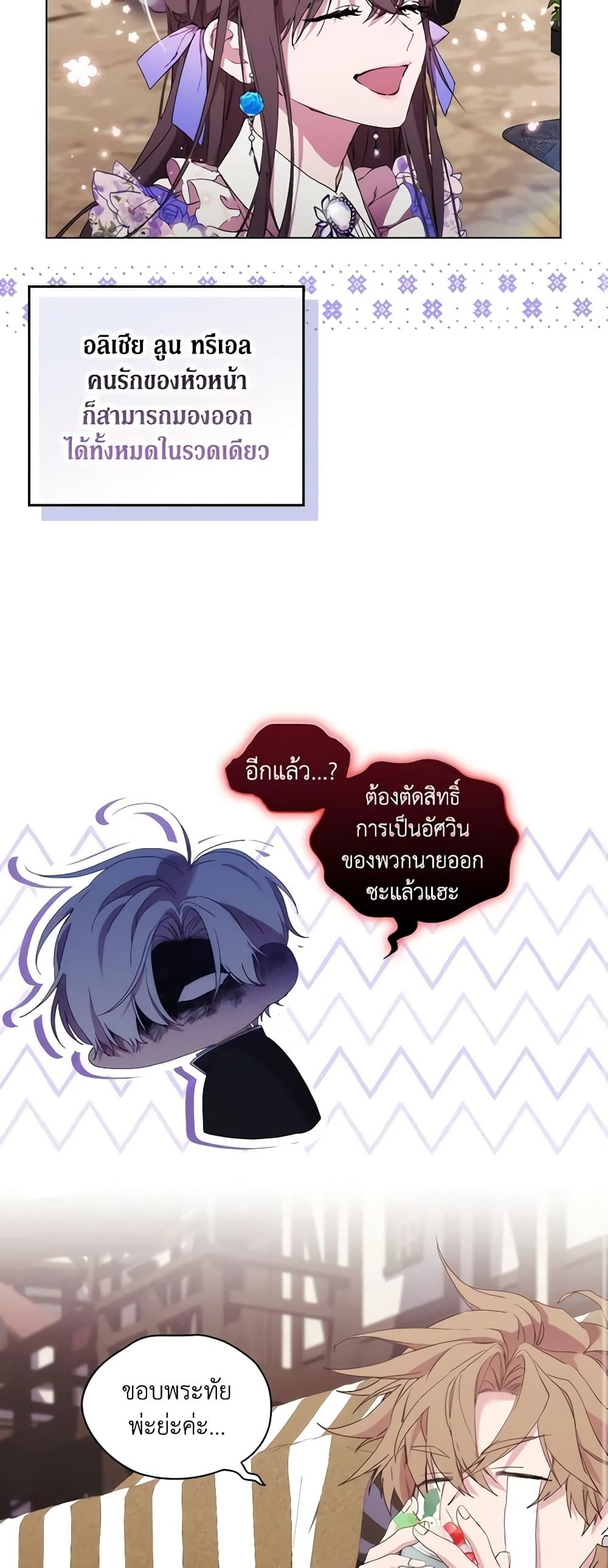 When the Villainess Is in Love ตอนที่ 101 14