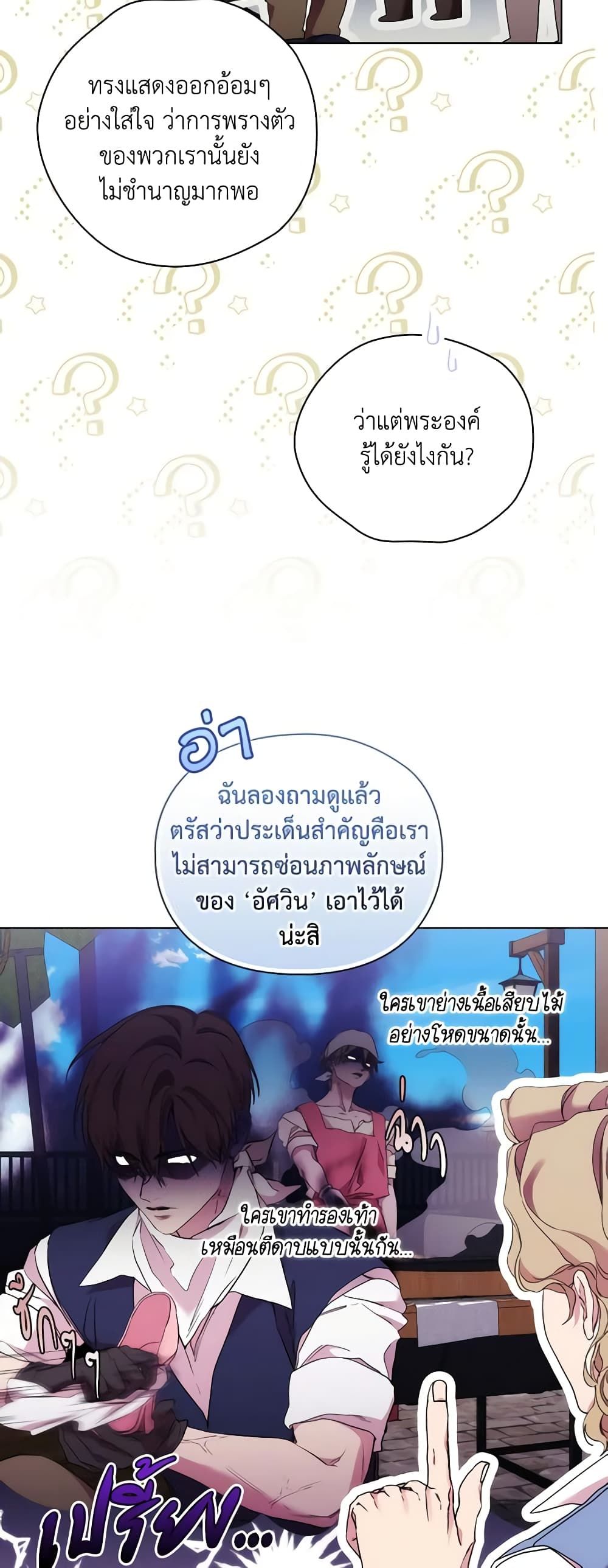 When the Villainess Is in Love ตอนที่ 101 17
