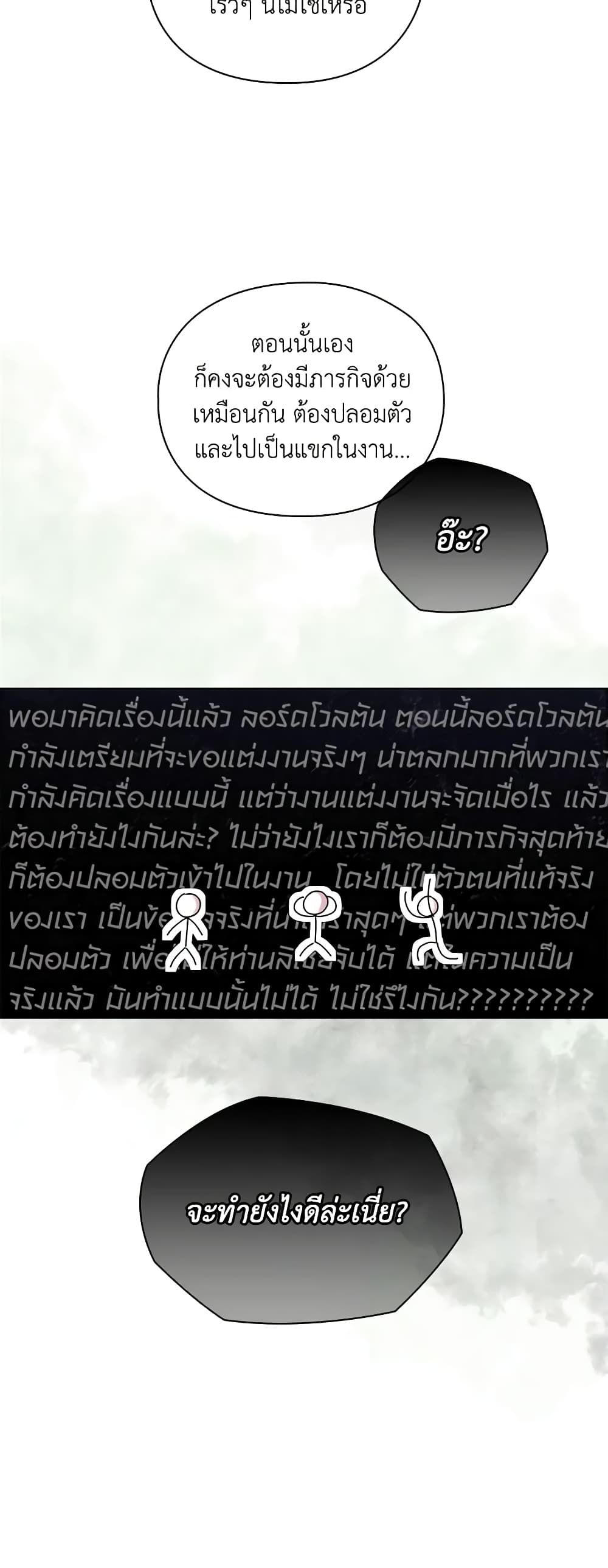 When the Villainess Is in Love ตอนที่ 101 20