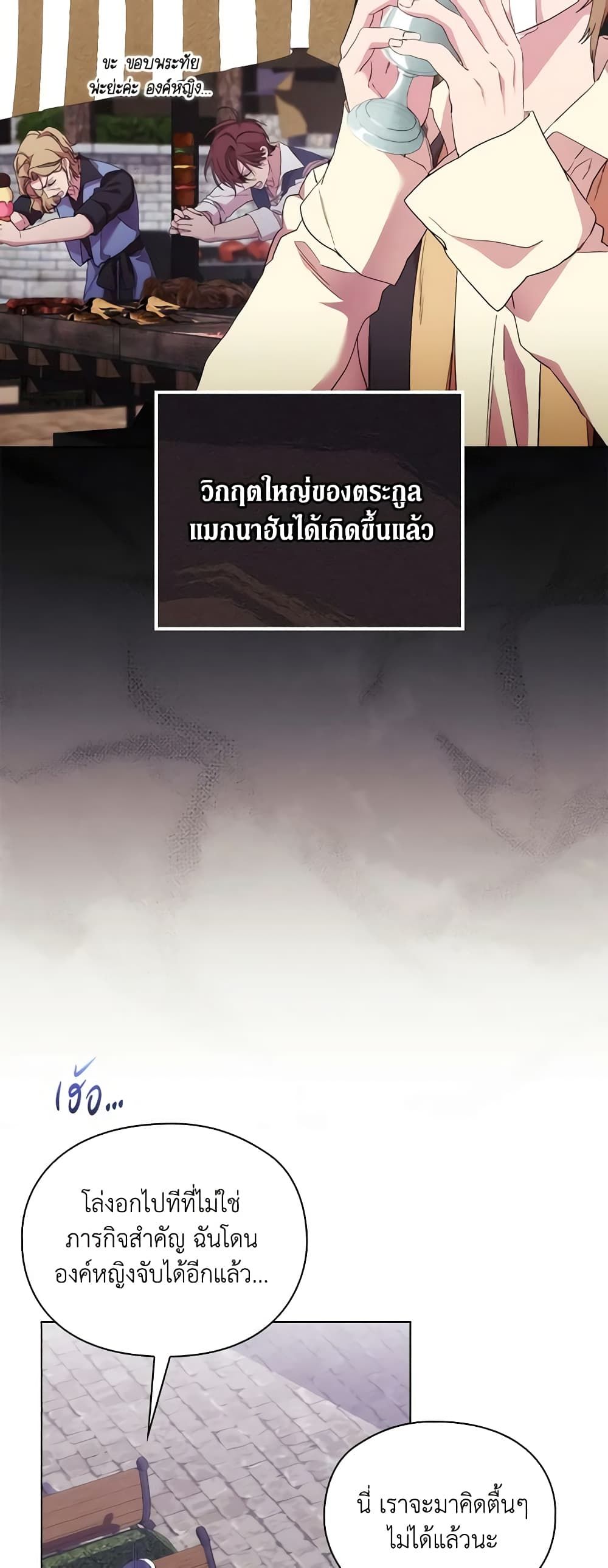 When the Villainess Is in Love ตอนที่ 101 15