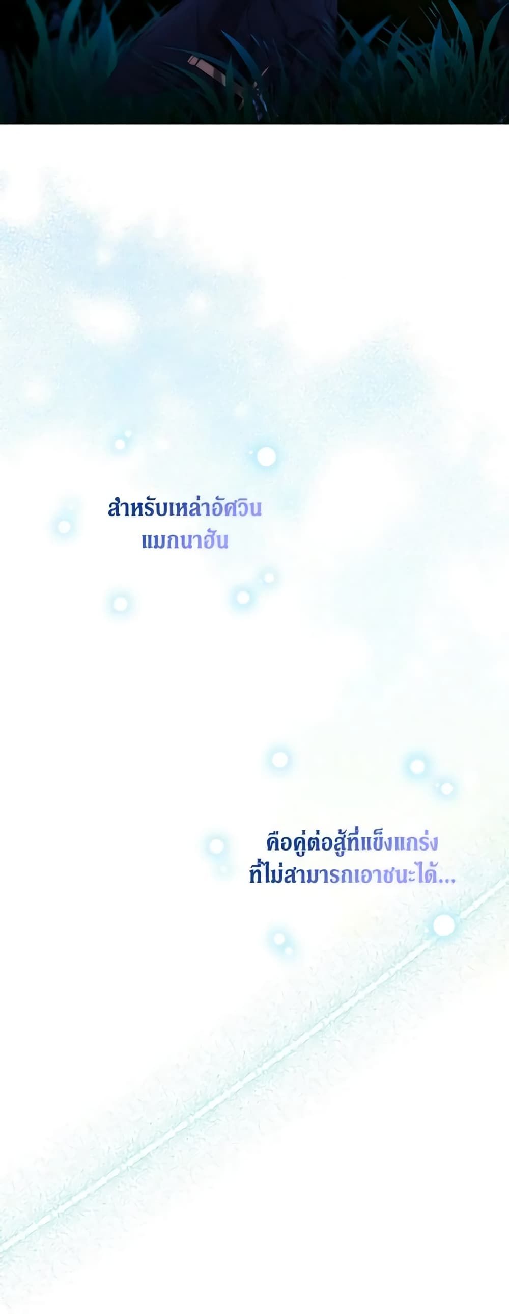 When the Villainess Is in Love ตอนที่ 101 12
