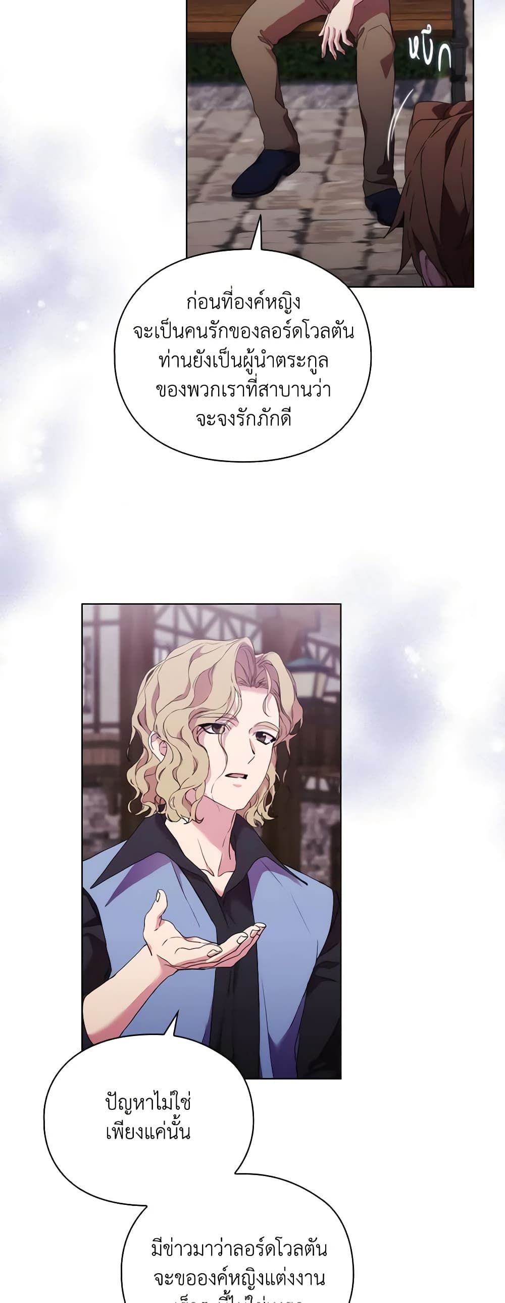 When the Villainess Is in Love ตอนที่ 101 19