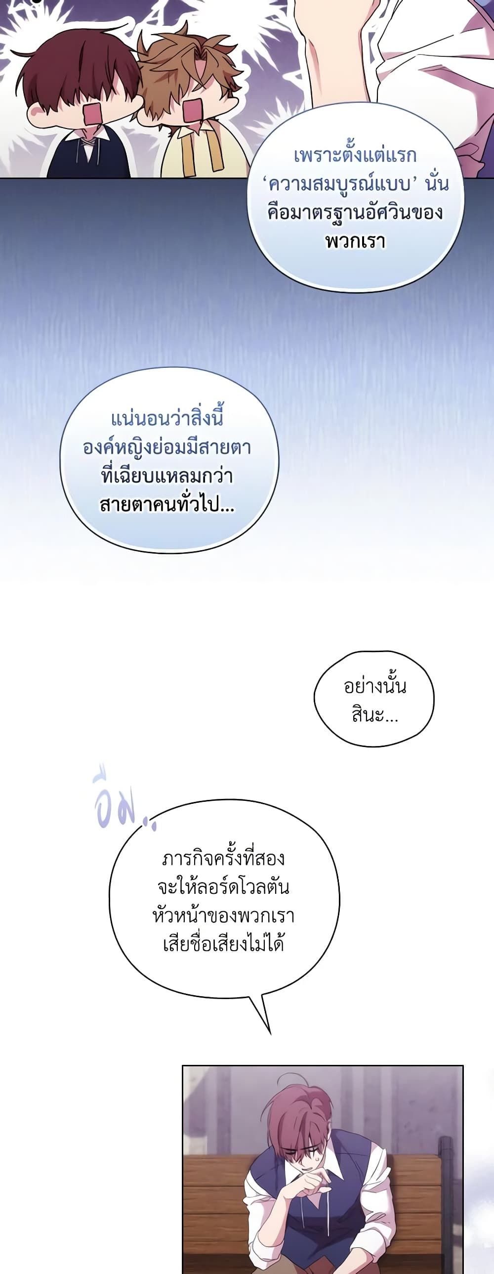 When the Villainess Is in Love ตอนที่ 101 18