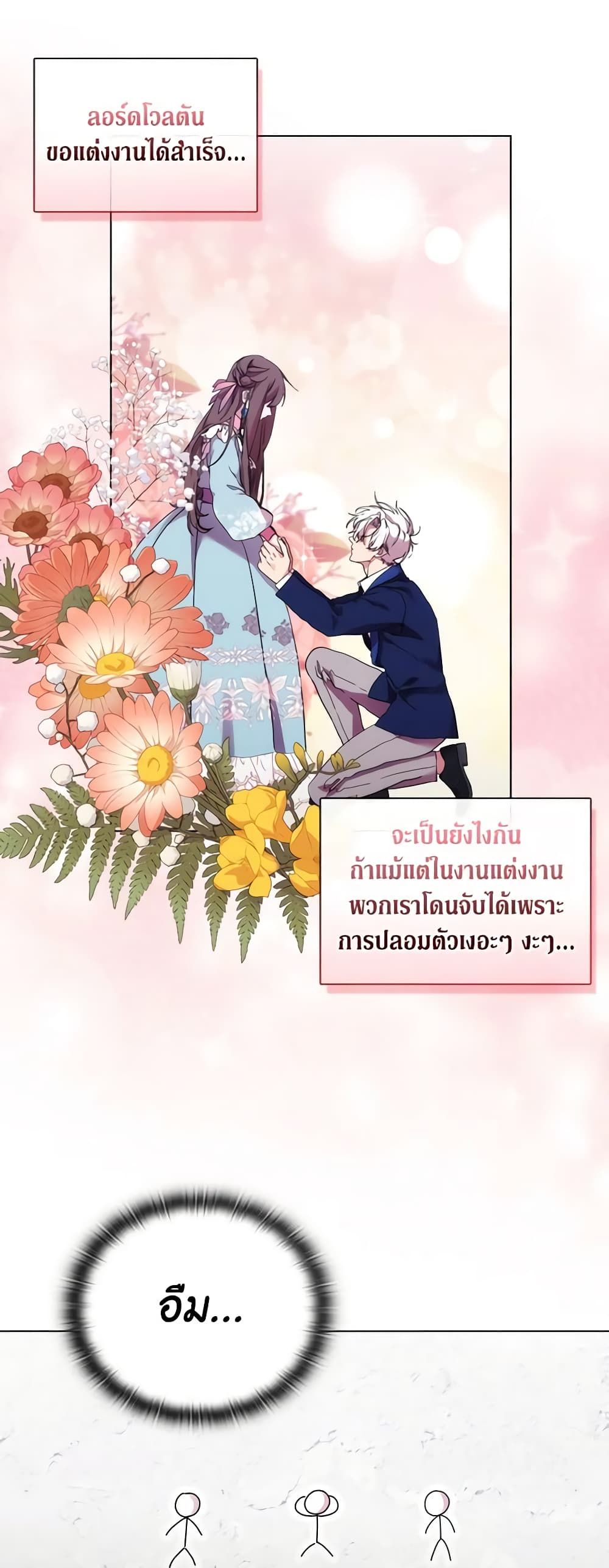 When the Villainess Is in Love ตอนที่ 101 21