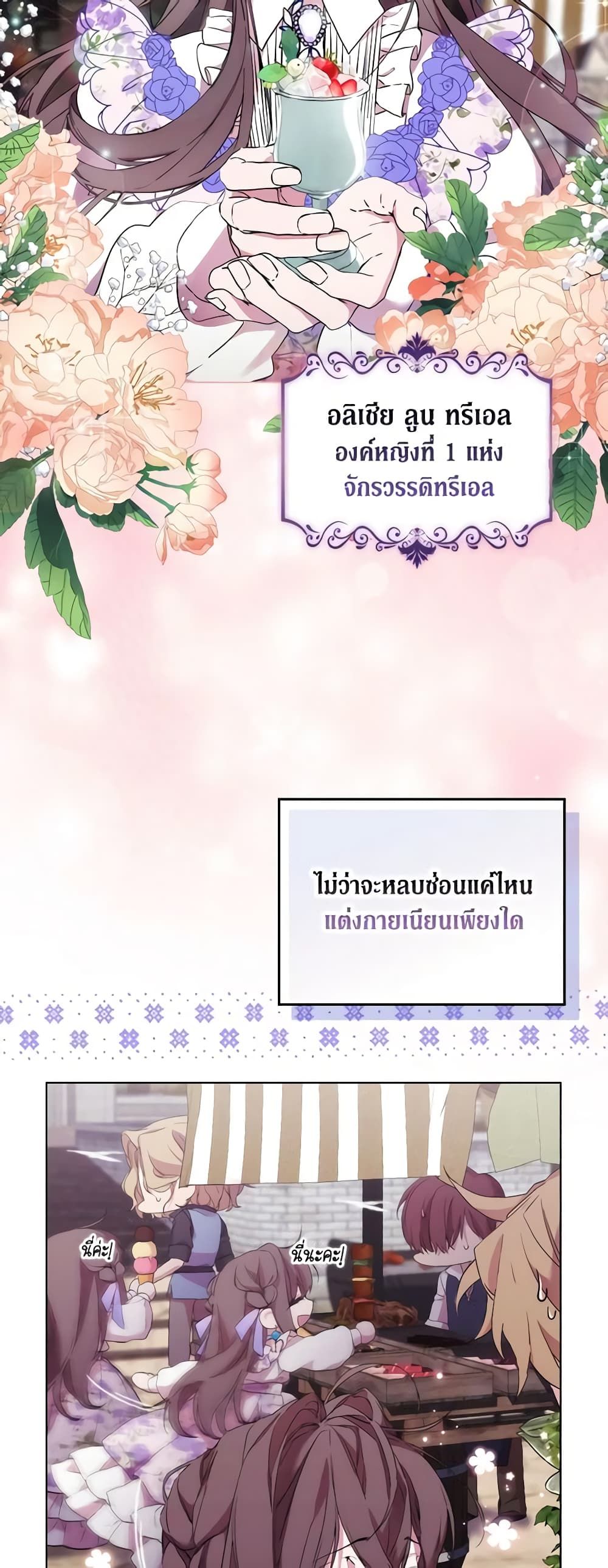 When the Villainess Is in Love ตอนที่ 101 13