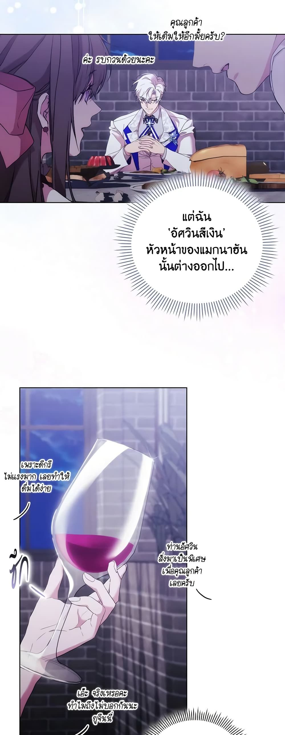 When the Villainess Is in Love ตอนที่ 101 28