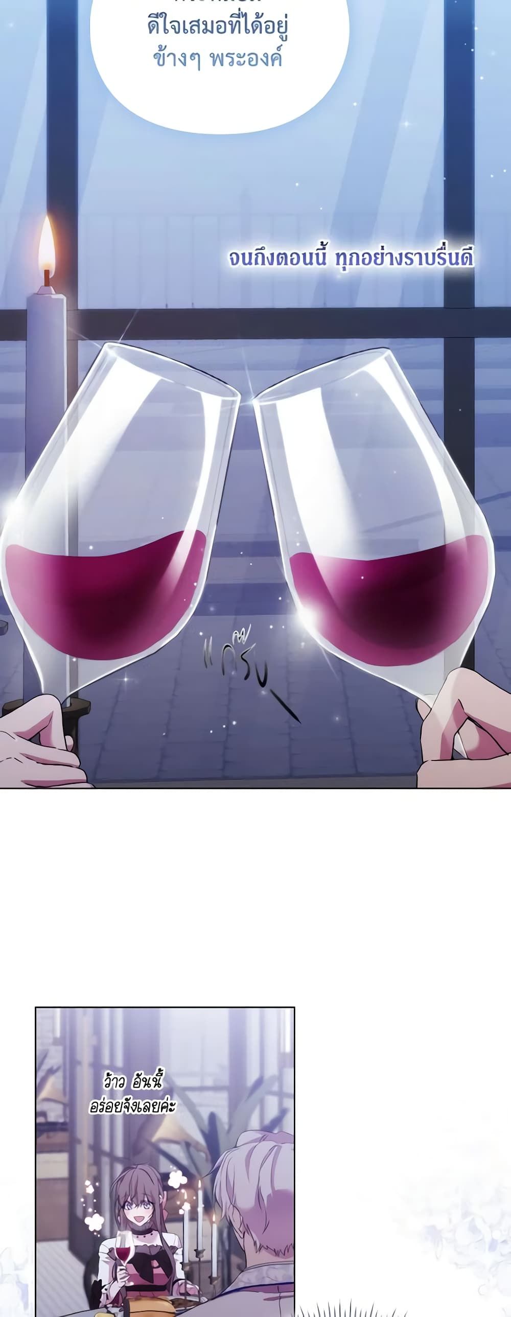 When the Villainess Is in Love ตอนที่ 101 26