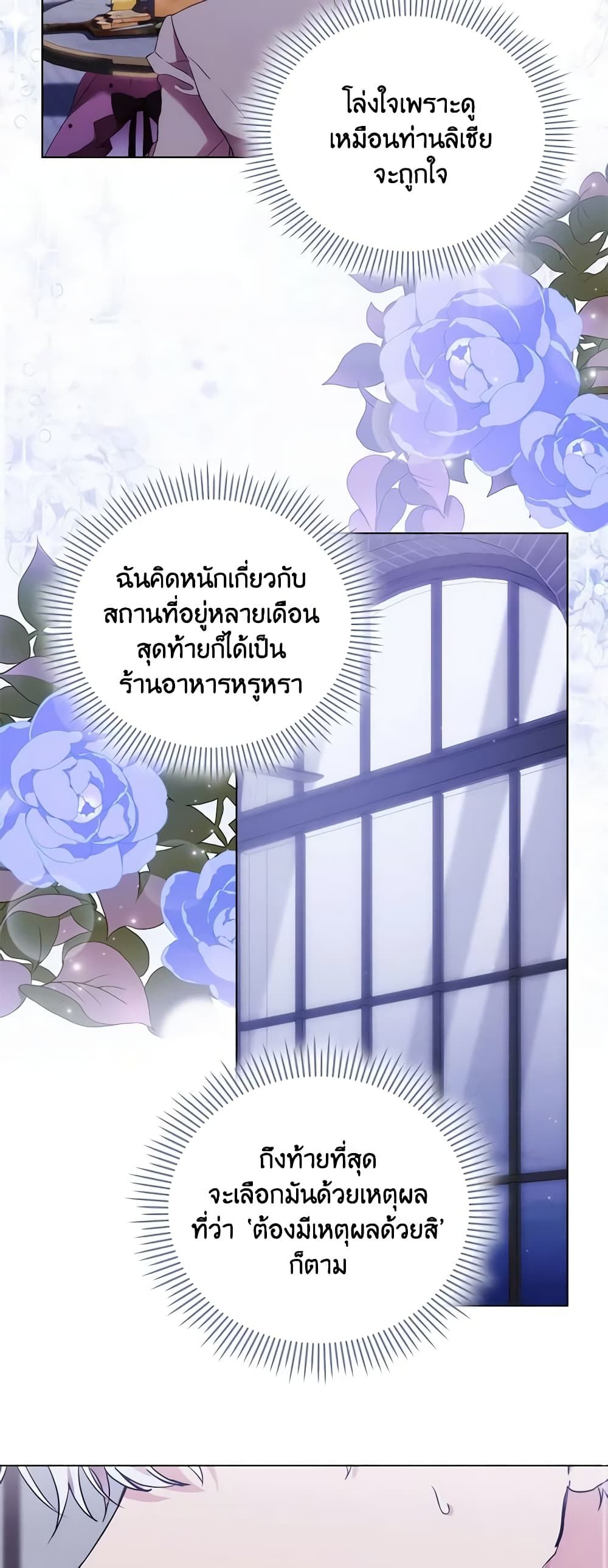 When the Villainess Is in Love ตอนที่ 101 27