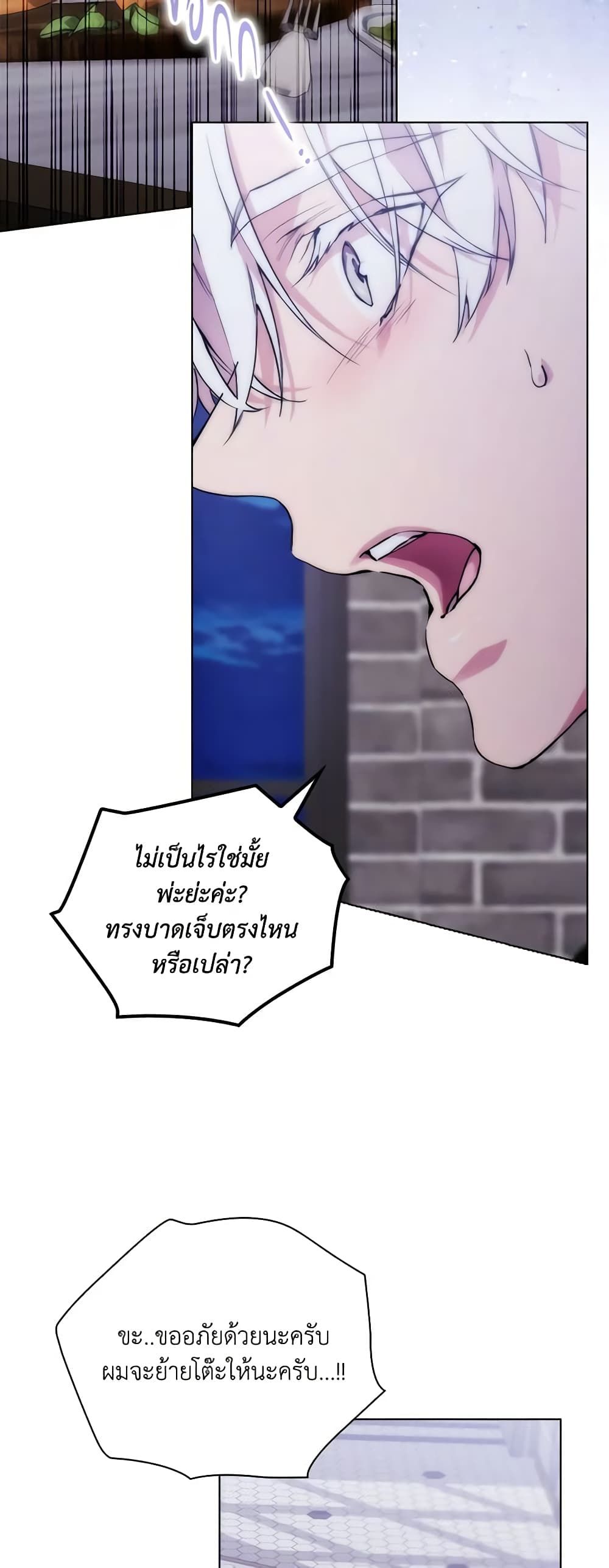 When the Villainess Is in Love ตอนที่ 101 30