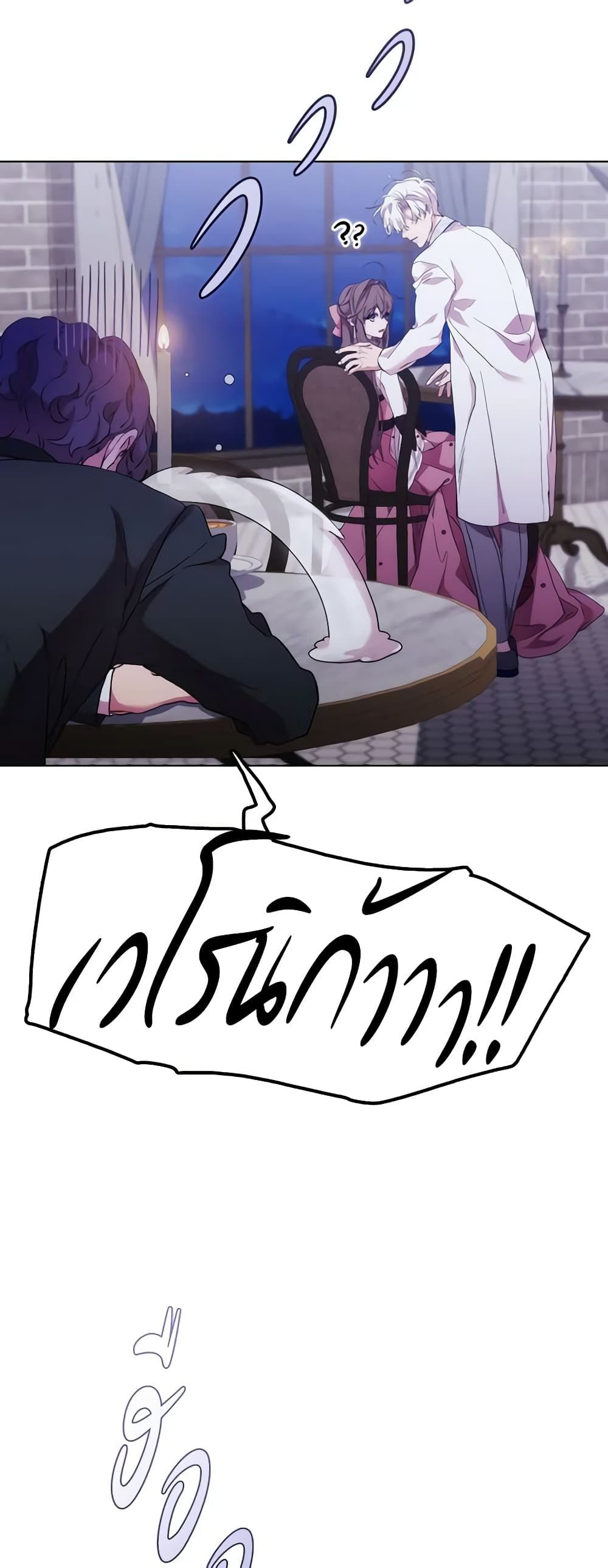 When the Villainess Is in Love ตอนที่ 101 33
