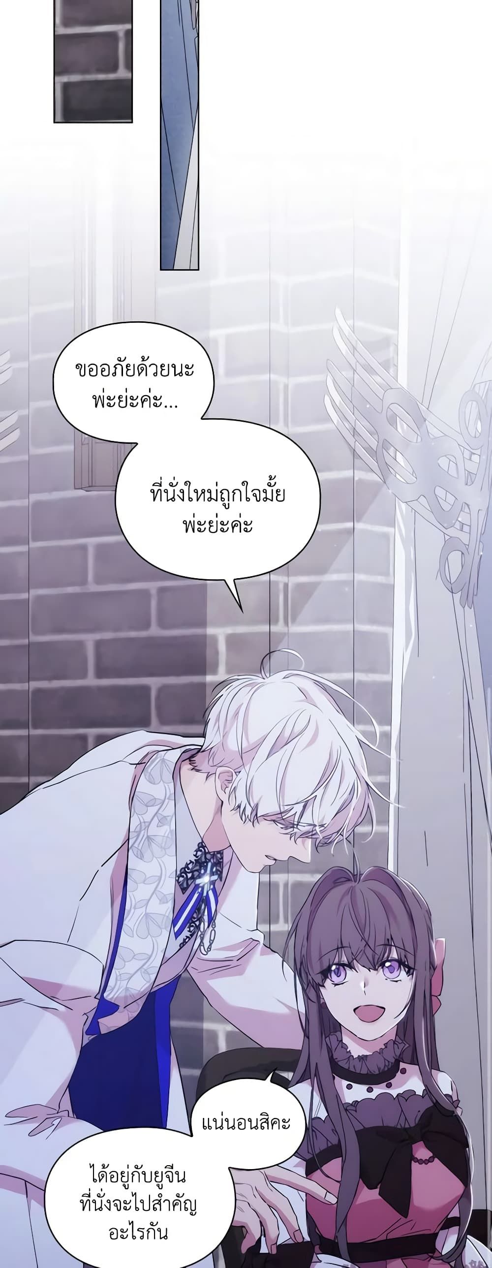 When the Villainess Is in Love ตอนที่ 101 32