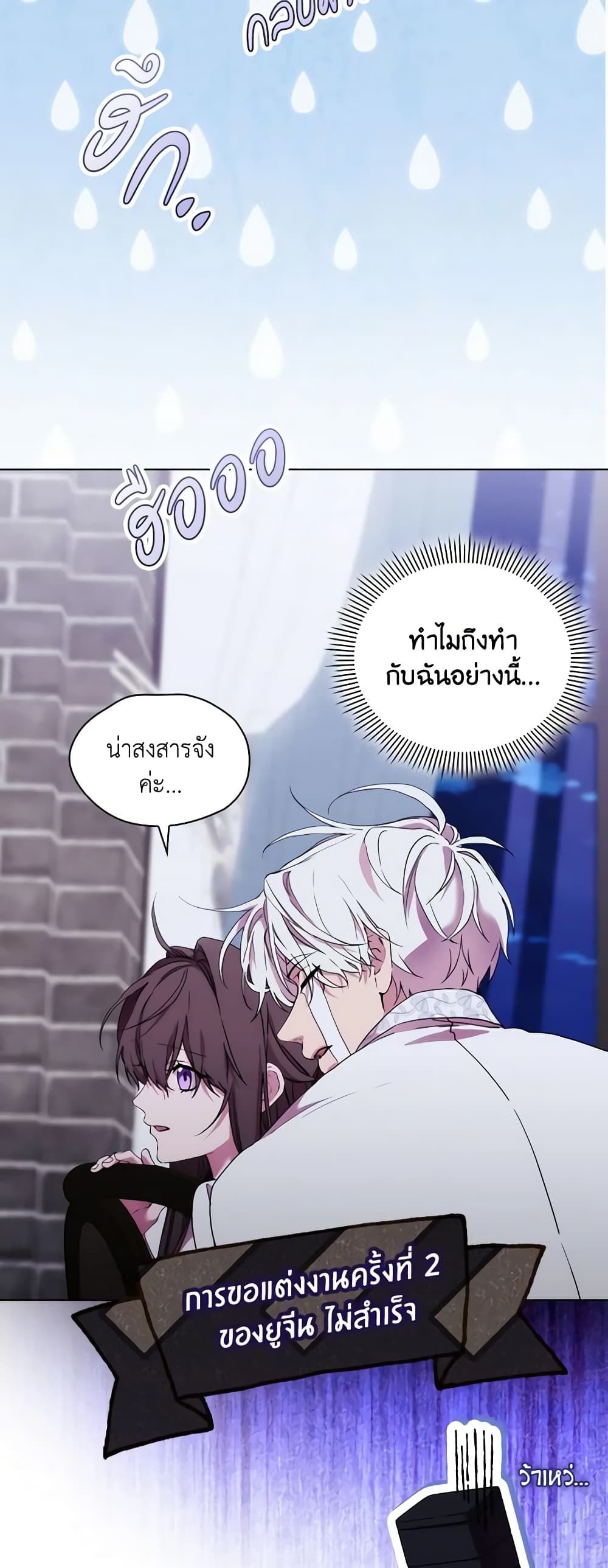 When the Villainess Is in Love ตอนที่ 101 36