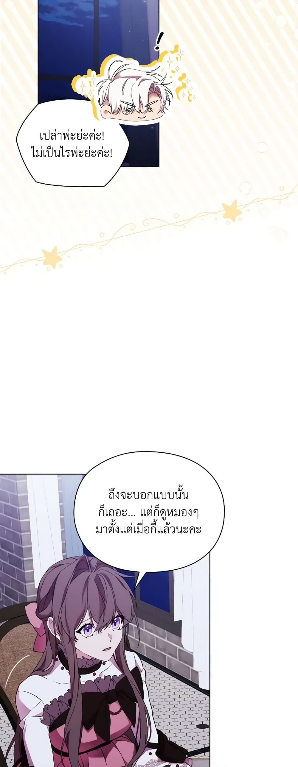 When the Villainess Is in Love ตอนที่ 101 38