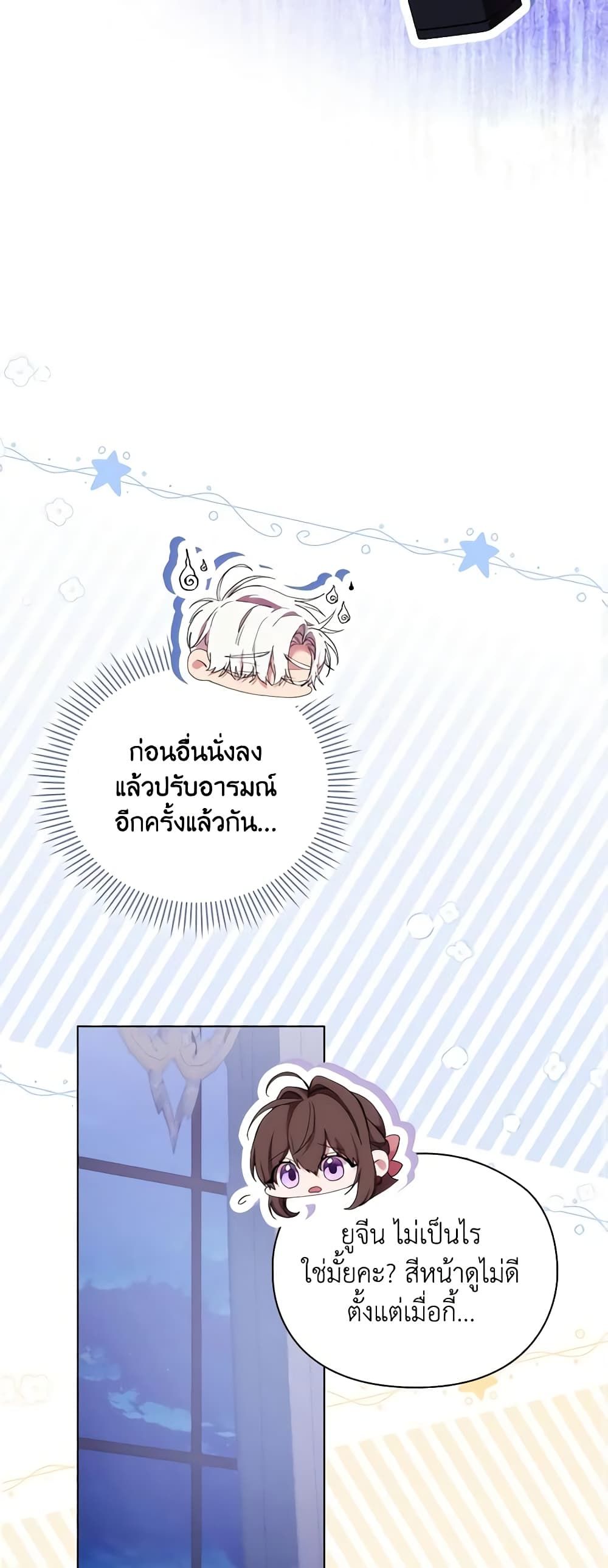 When the Villainess Is in Love ตอนที่ 101 37