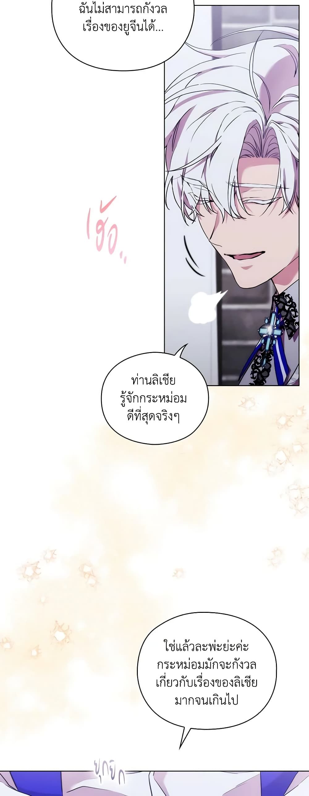 When the Villainess Is in Love ตอนที่ 101 40