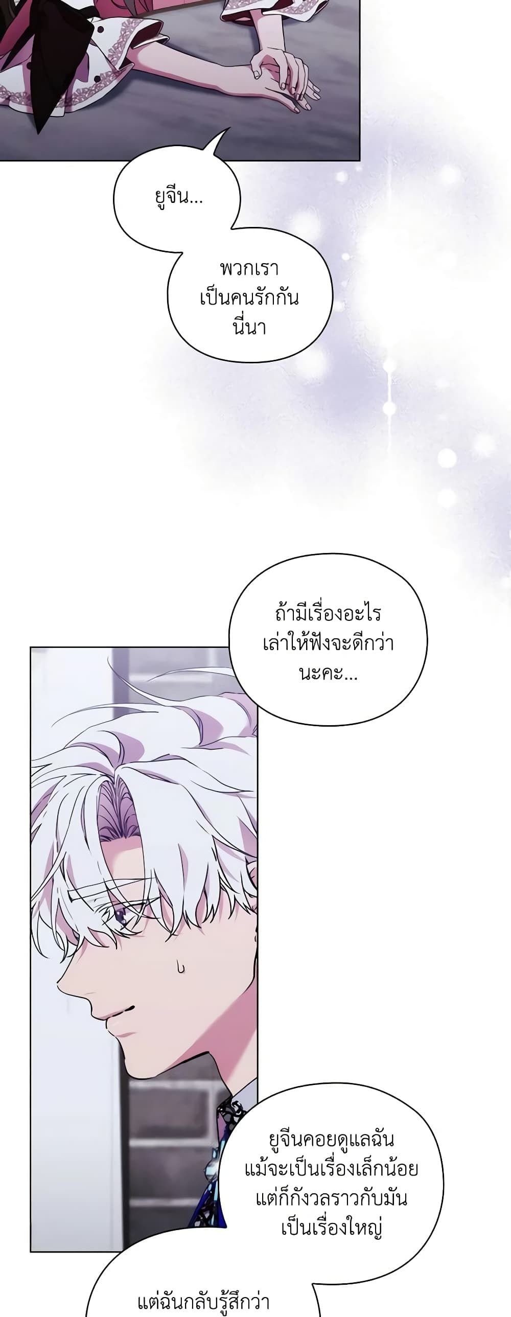 When the Villainess Is in Love ตอนที่ 101 39