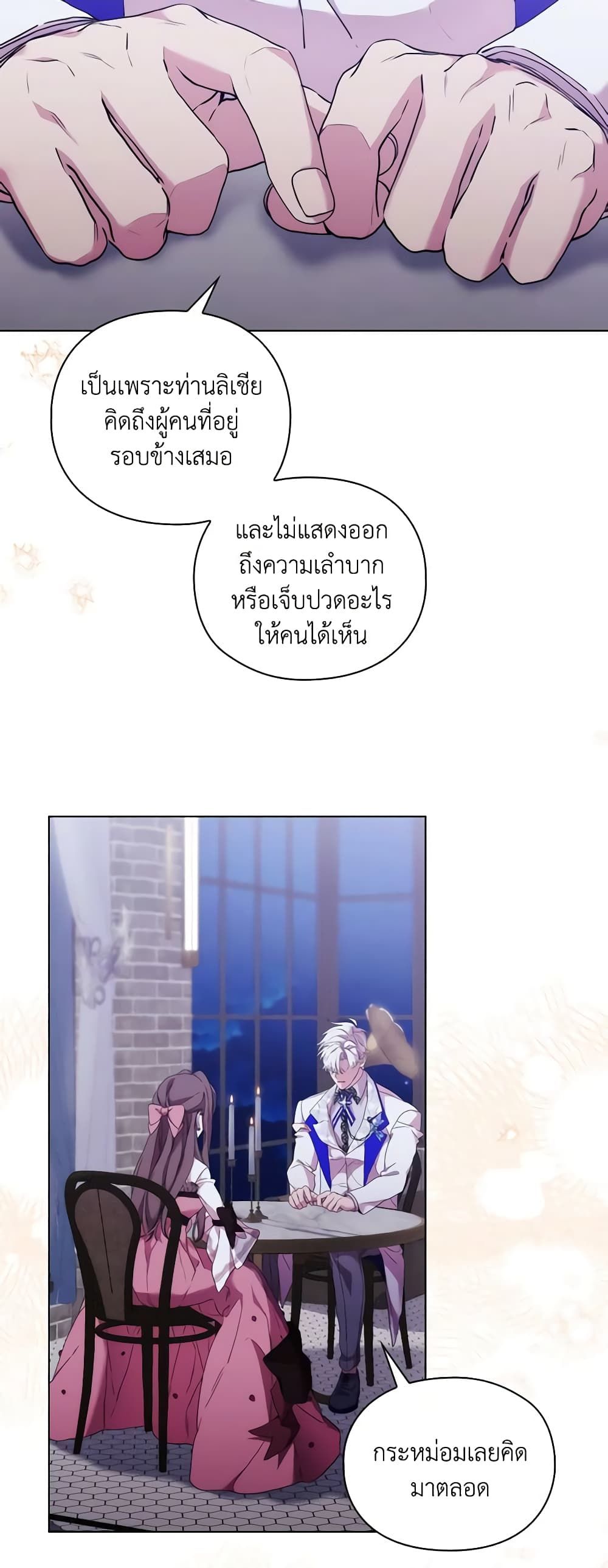 When the Villainess Is in Love ตอนที่ 101 41