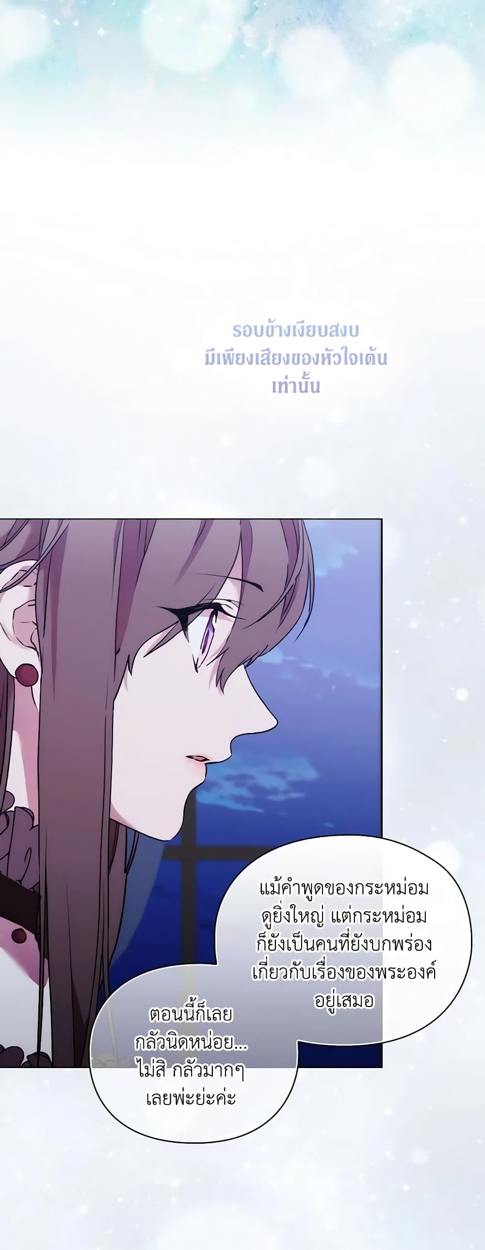 When the Villainess Is in Love ตอนที่ 101 43