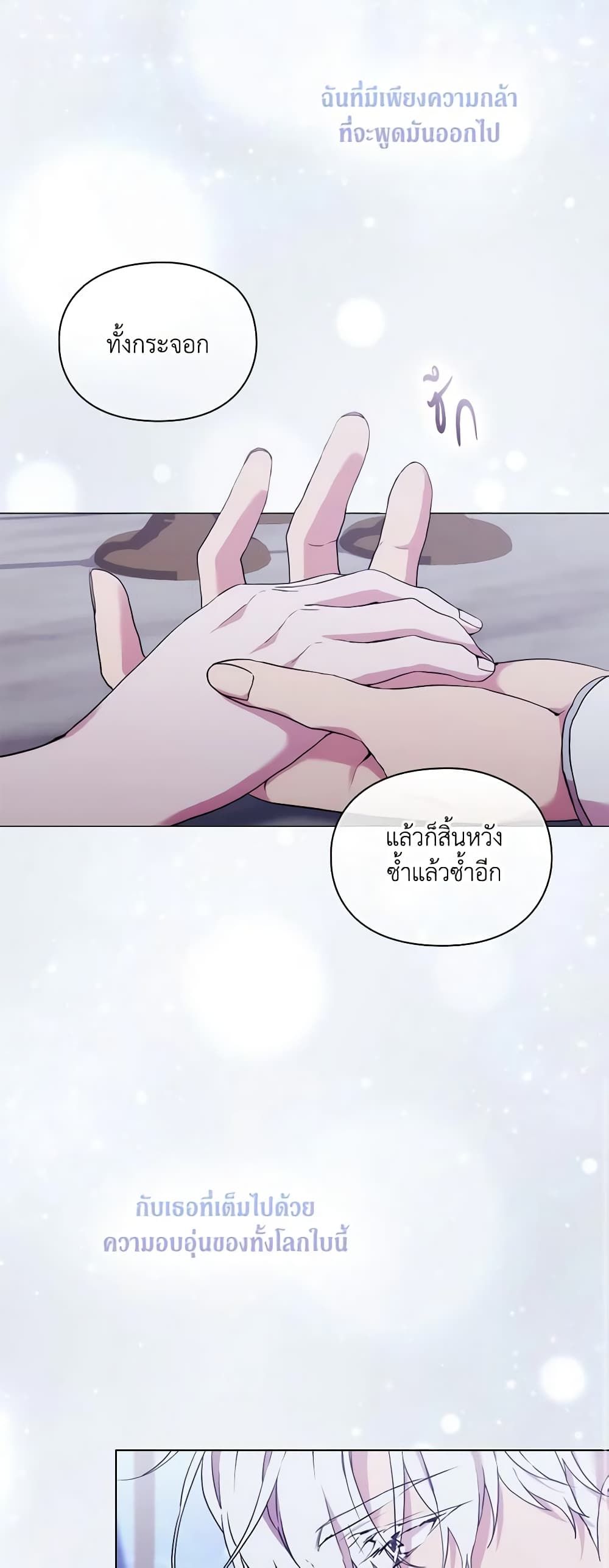 When the Villainess Is in Love ตอนที่ 101 44