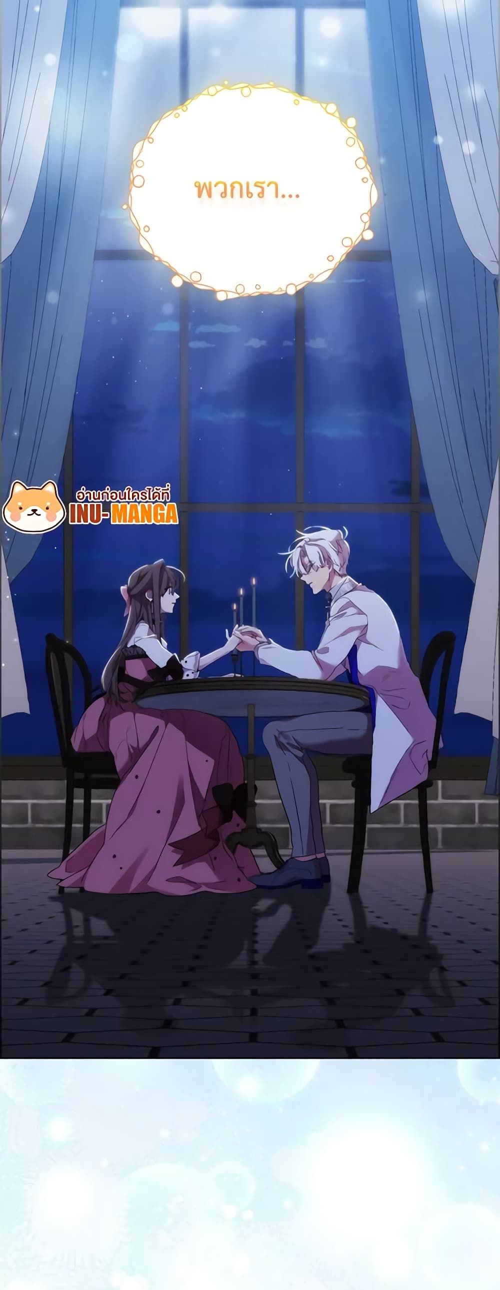 When the Villainess Is in Love ตอนที่ 101 47