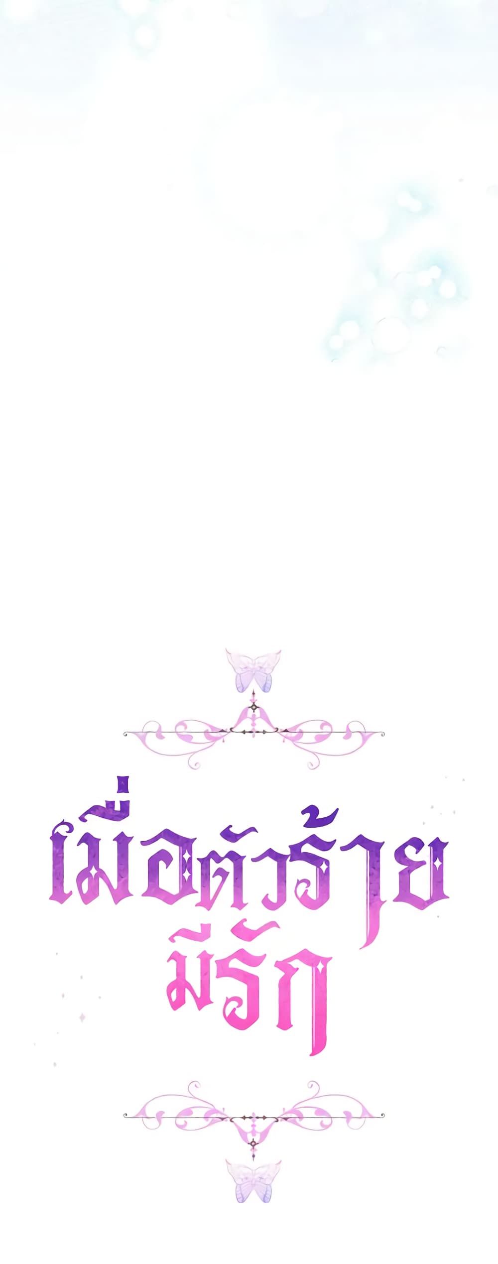 When the Villainess Is in Love ตอนที่ 101 48