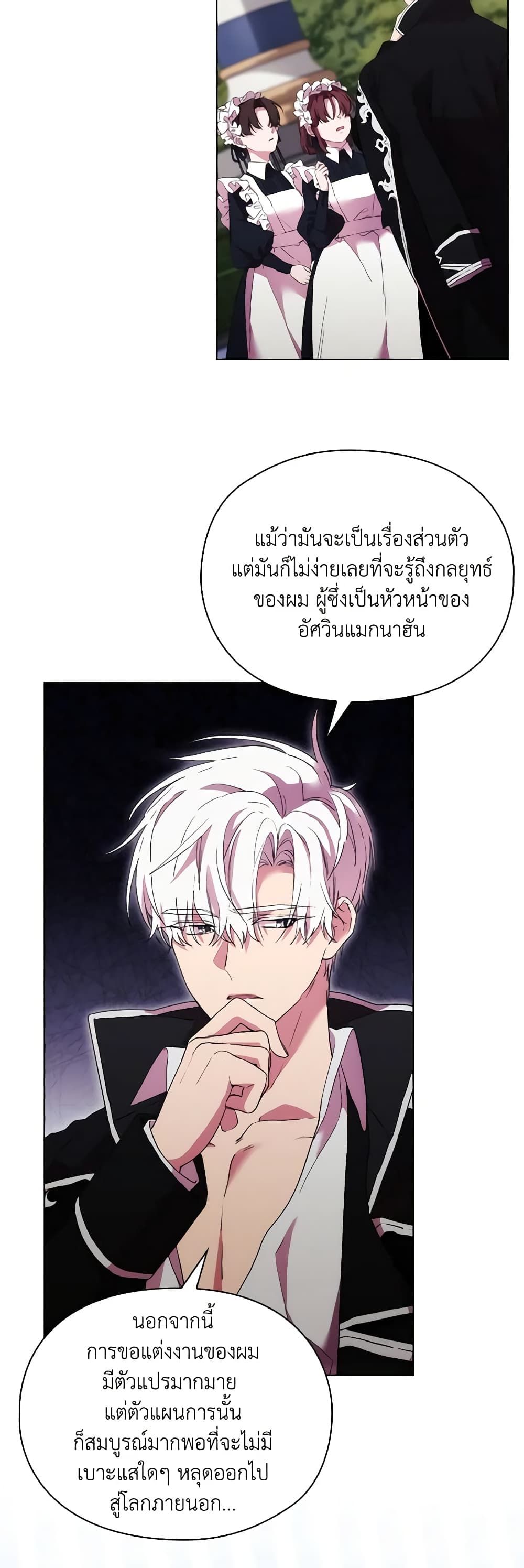 When the Villainess Is in Love ตอนที่ 102 7