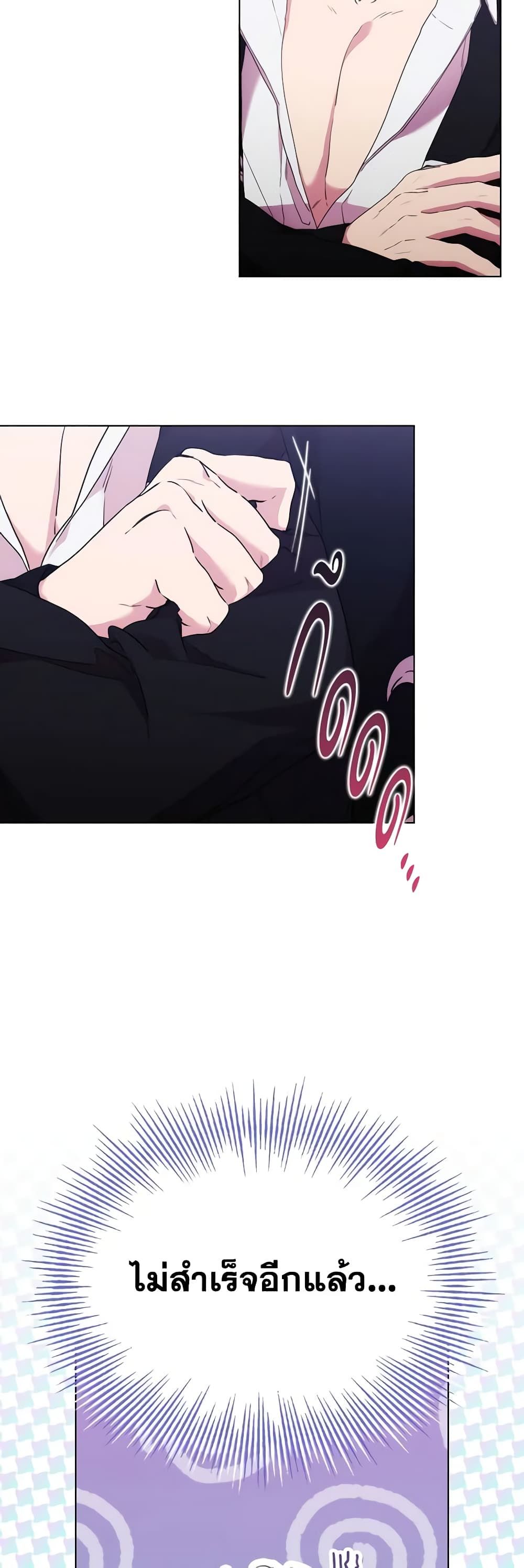 When the Villainess Is in Love ตอนที่ 102 2