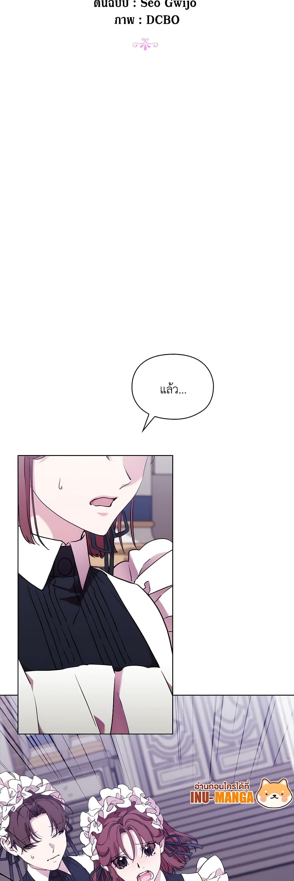 When the Villainess Is in Love ตอนที่ 102 3