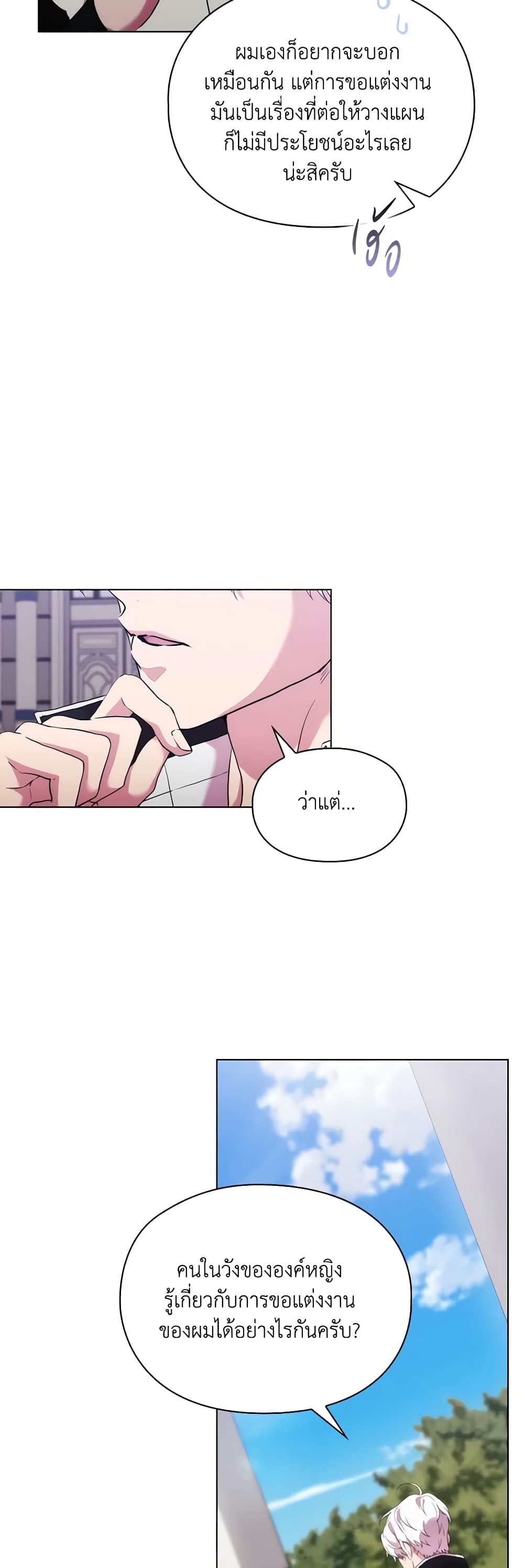 When the Villainess Is in Love ตอนที่ 102 6