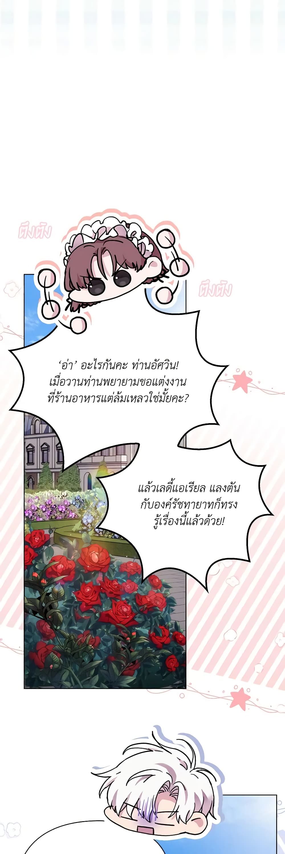 When the Villainess Is in Love ตอนที่ 102 9