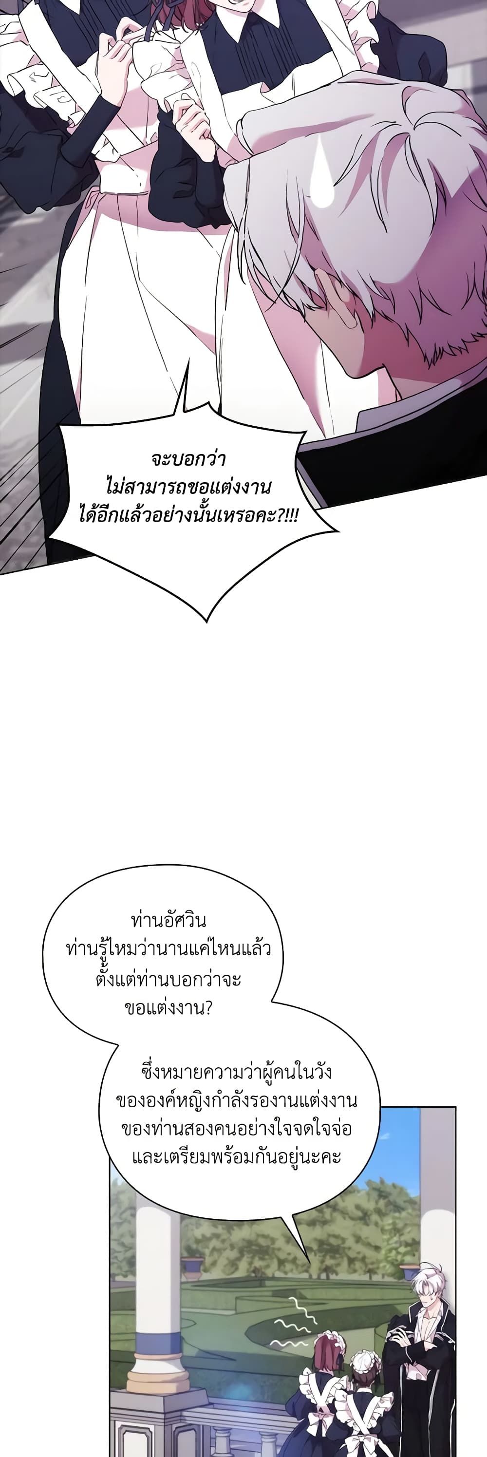 When the Villainess Is in Love ตอนที่ 102 4