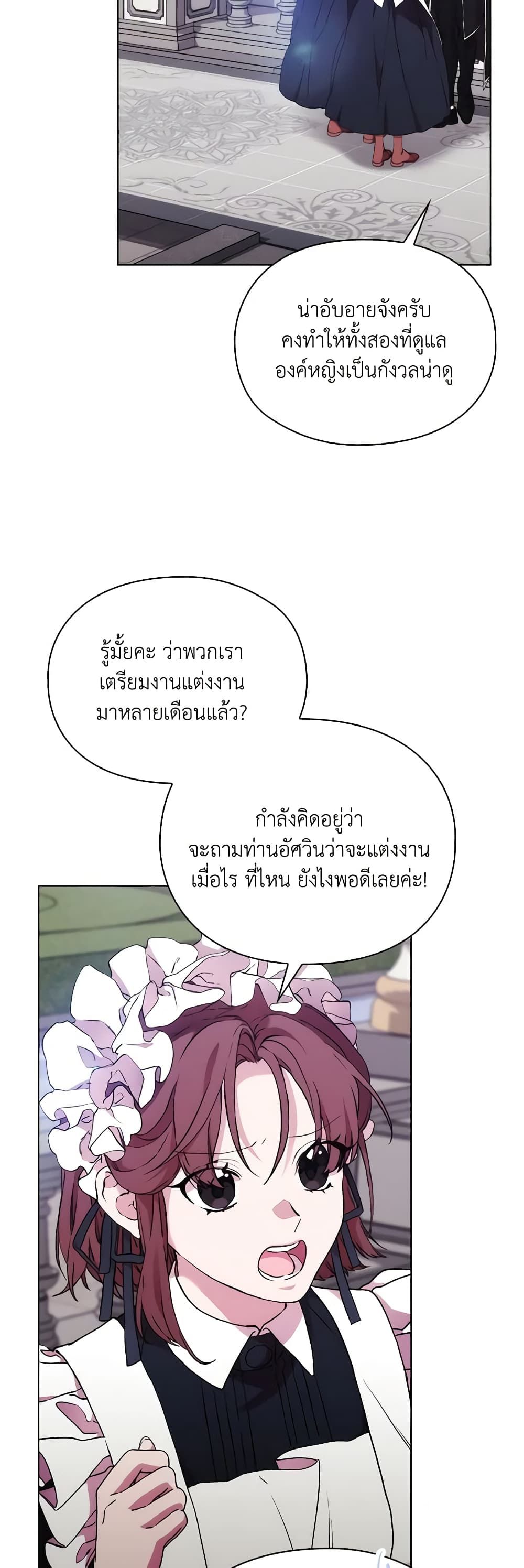 When the Villainess Is in Love ตอนที่ 102 5