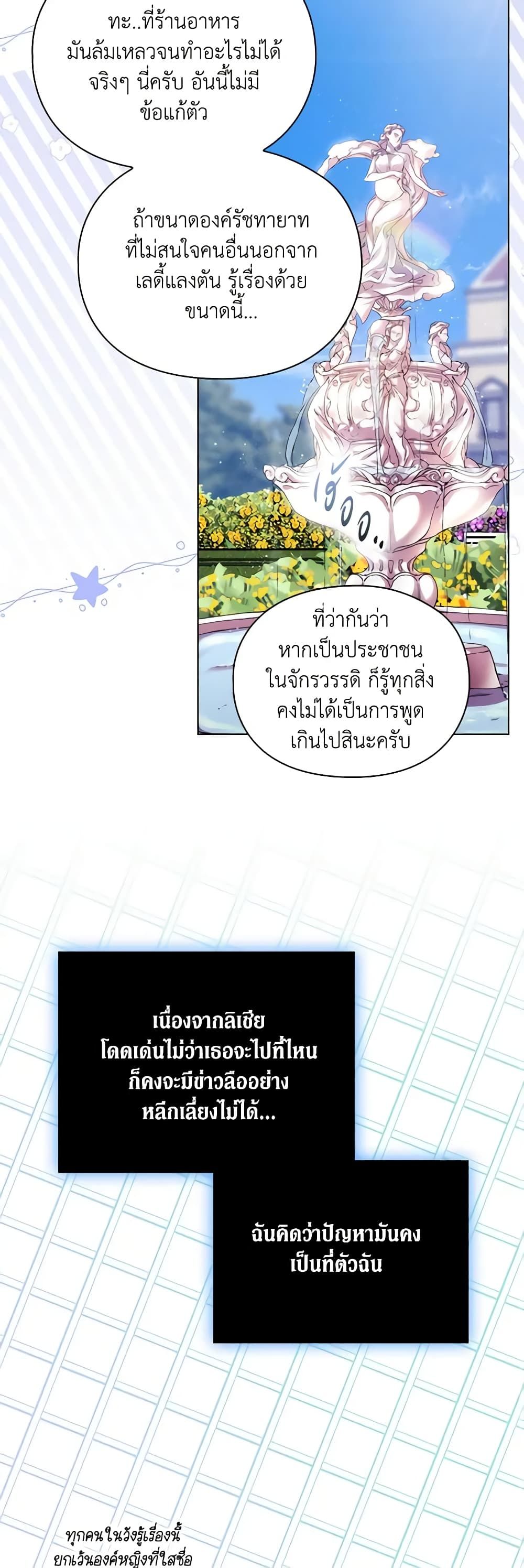When the Villainess Is in Love ตอนที่ 102 10