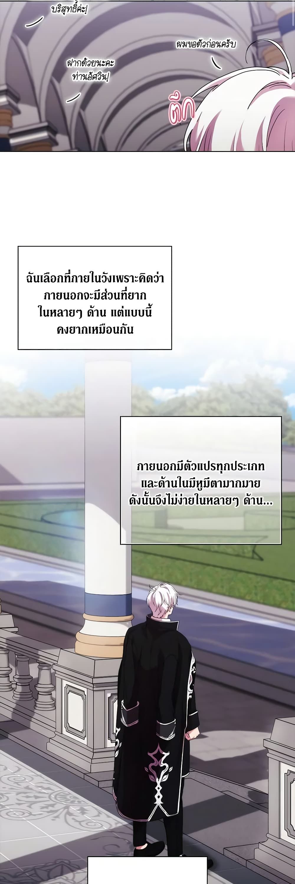 When the Villainess Is in Love ตอนที่ 102 11