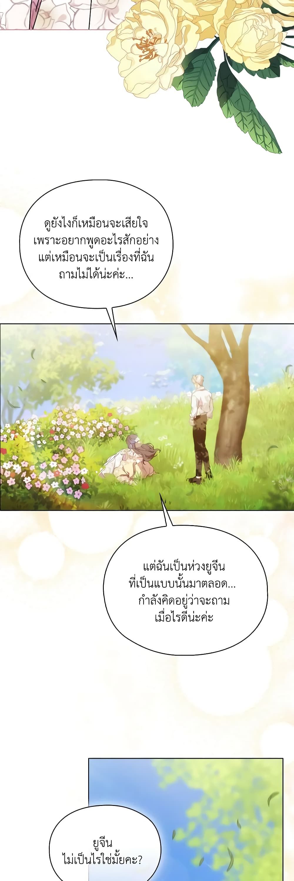 When the Villainess Is in Love ตอนที่ 102 15