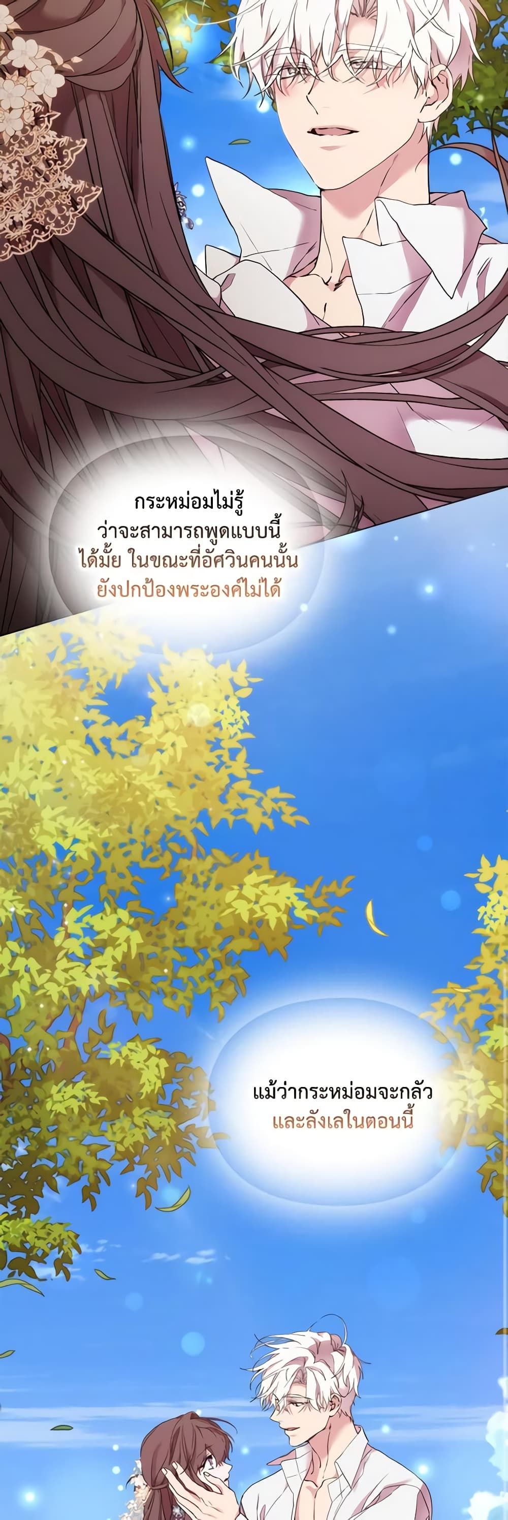 When the Villainess Is in Love ตอนที่ 102 29