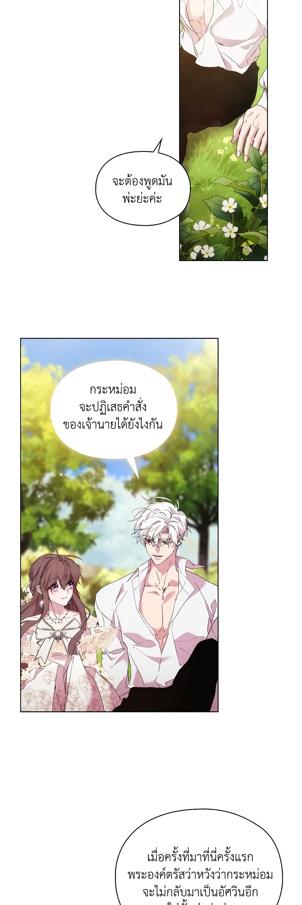 When the Villainess Is in Love ตอนที่ 102 21