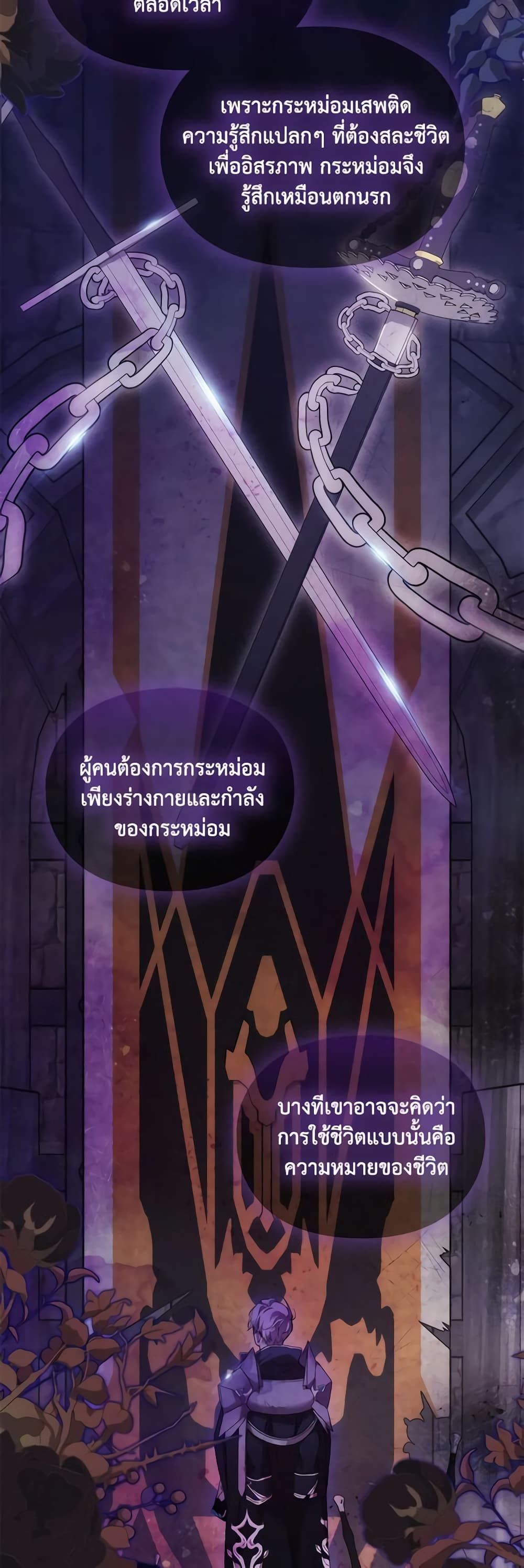 When the Villainess Is in Love ตอนที่ 102 22