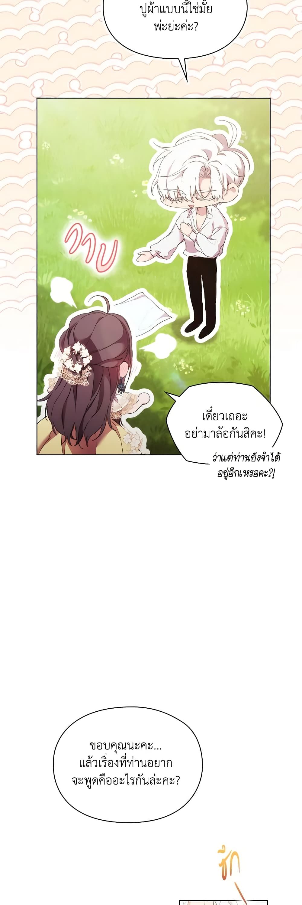 When the Villainess Is in Love ตอนที่ 102 20