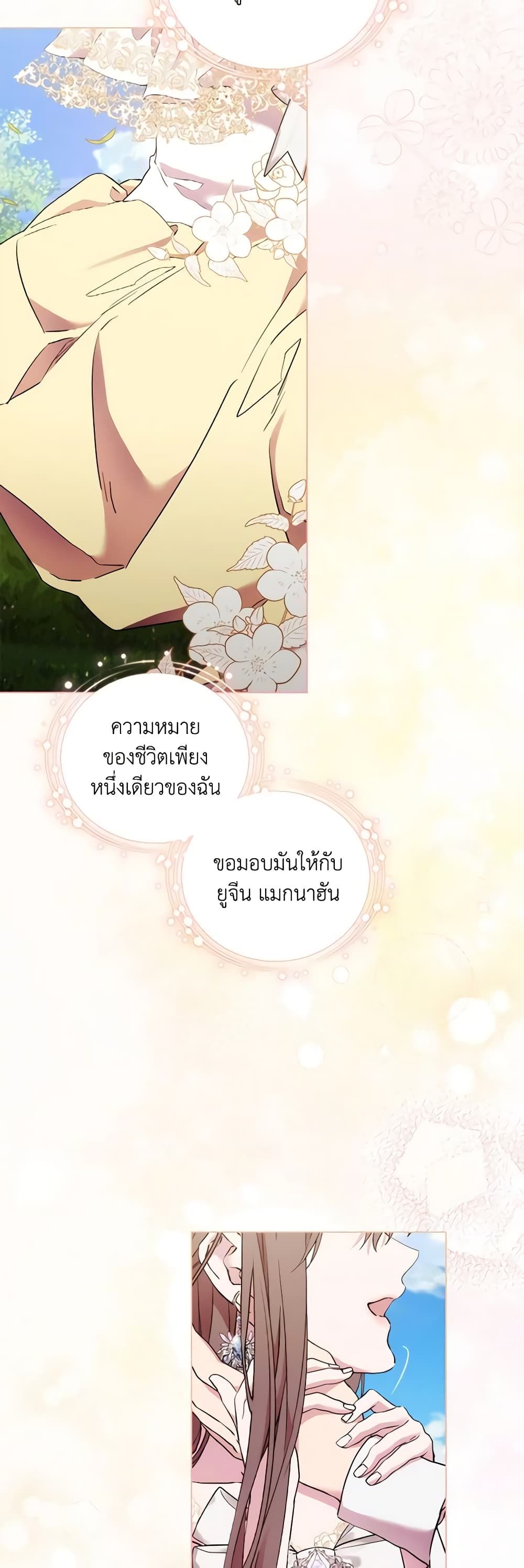 When the Villainess Is in Love ตอนที่ 102 31
