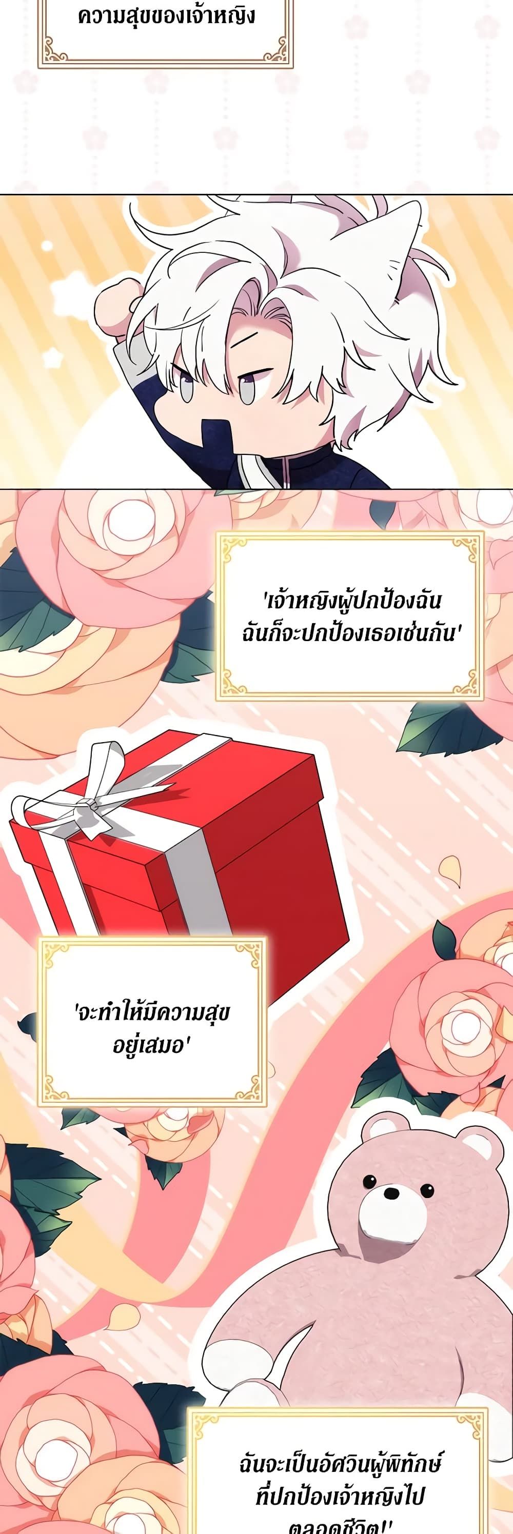 When the Villainess Is in Love ตอนที่ 102 34